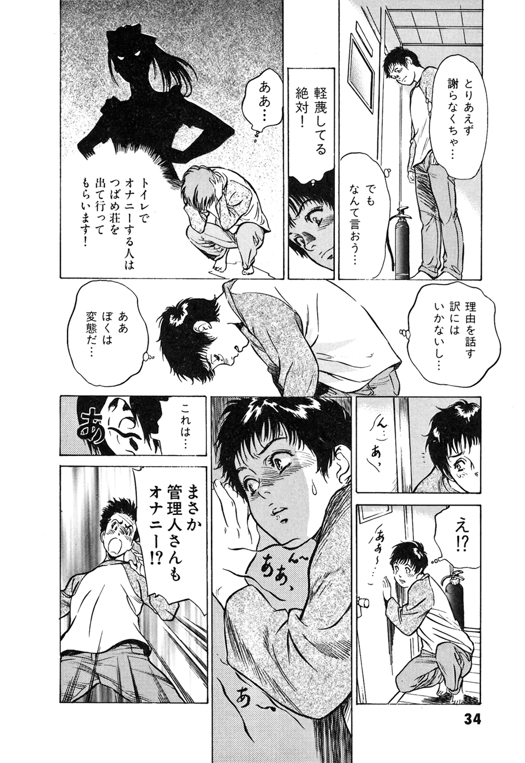 [Hazuki Kaoru] Oh: Zhuang Tsubame page 36 full
