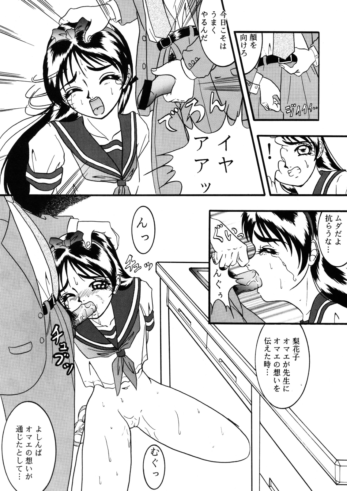 [Kikka-Shurou] Abyss page 11 full