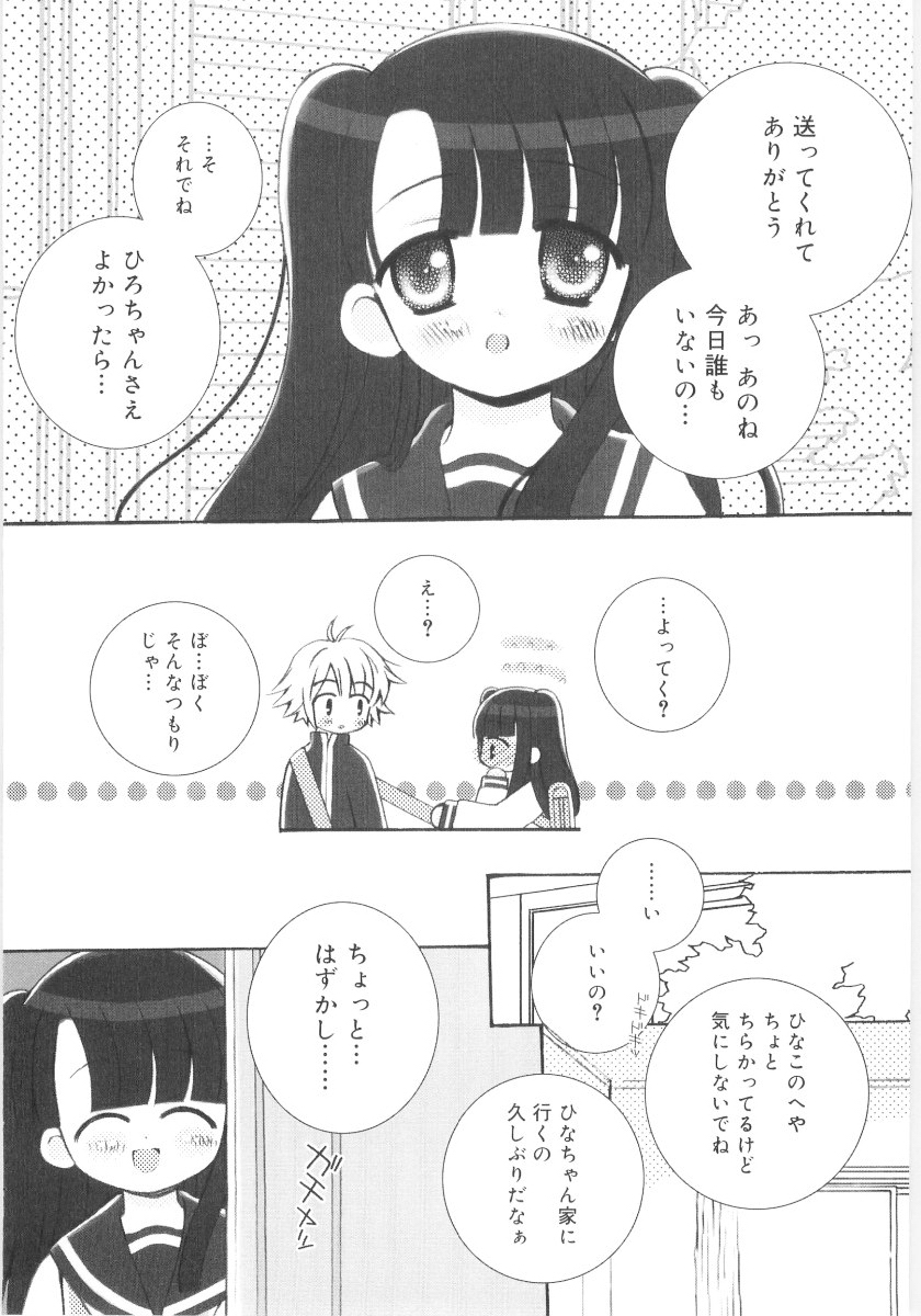 [Chinjao Rohsu] Imouto No Dorei page 26 full