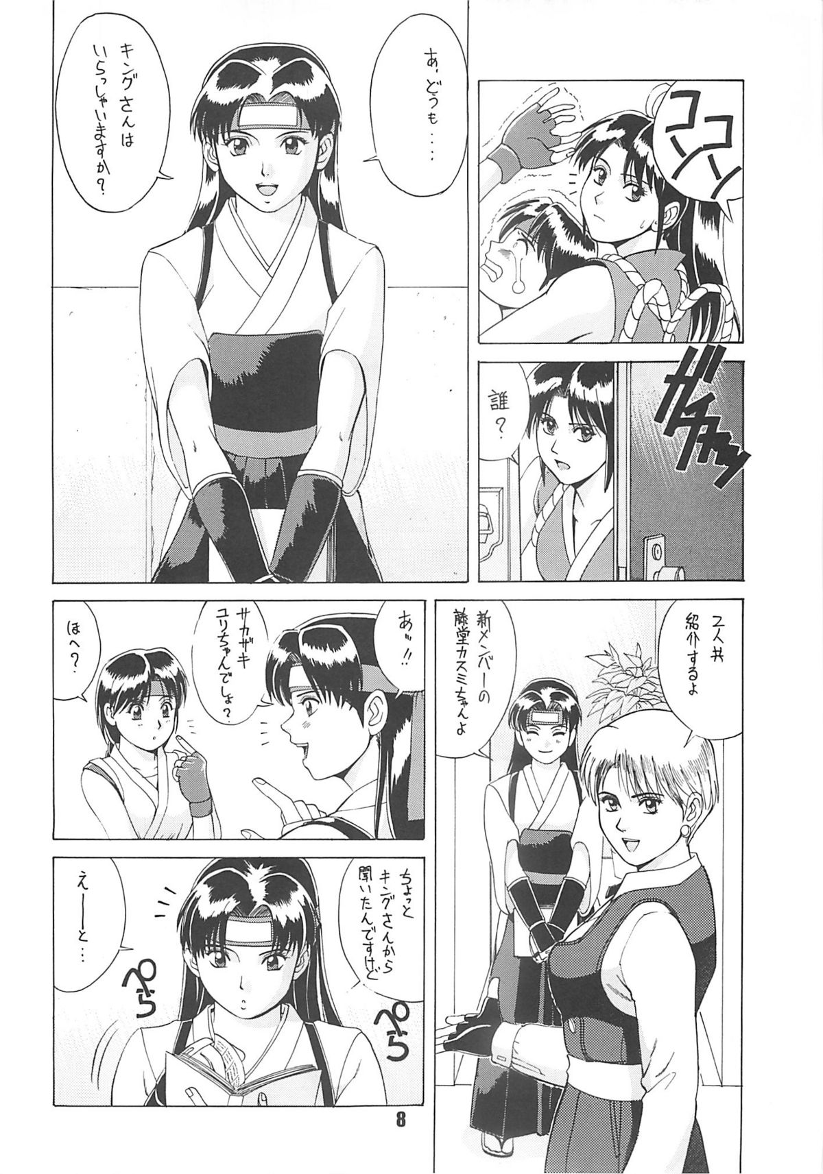 (CR20) [Saigado (Ishoku Dougen)] The Yuri & Friends '96 (King of Fighters) page 7 full