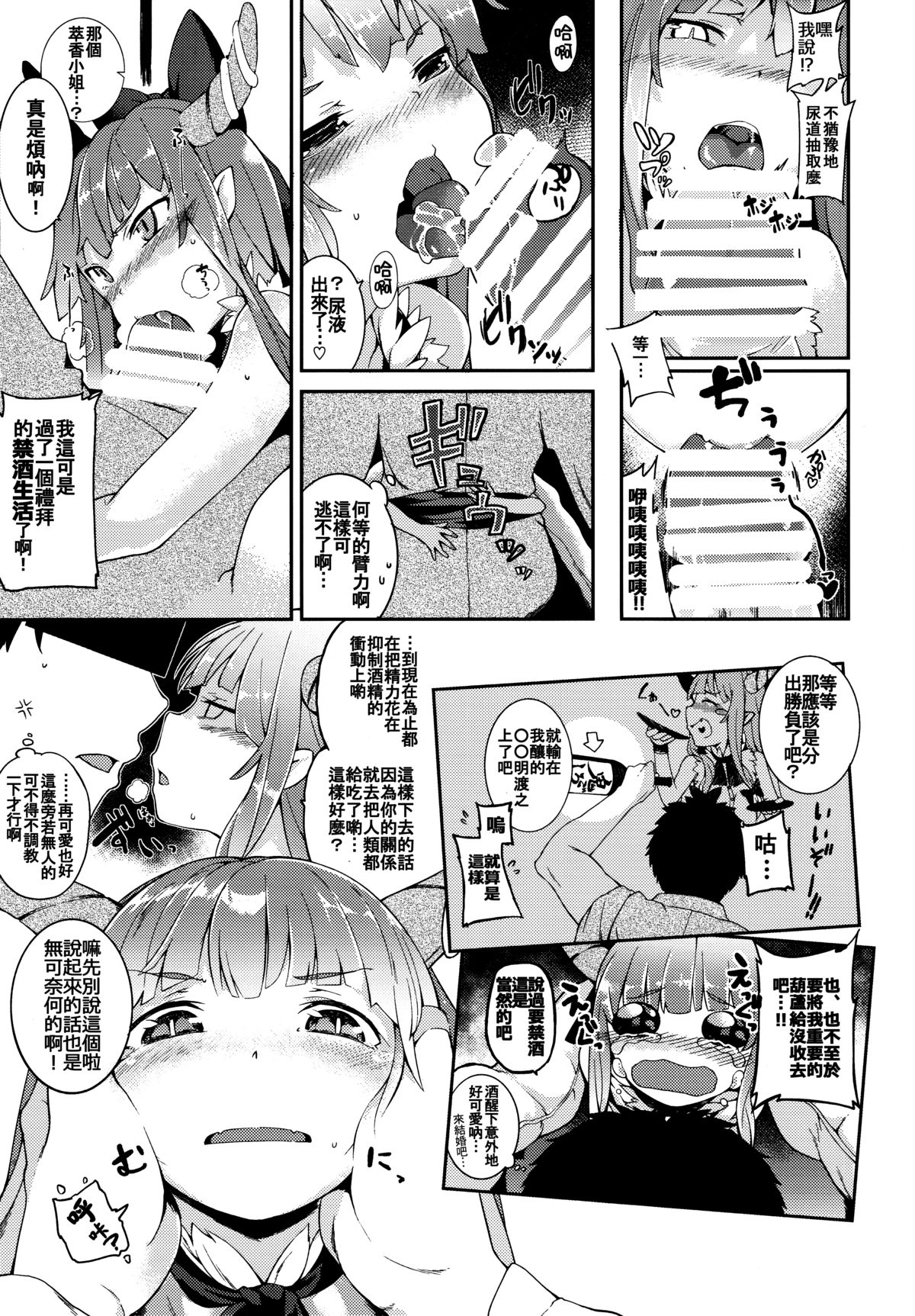 (C87) [IRIOMOTE (Saryuu)] Suika ni Kinshu Seikatsu sasete Sexros Suru Hon (Touhou Project) [Chinese] [oo君の個人漢化] page 7 full