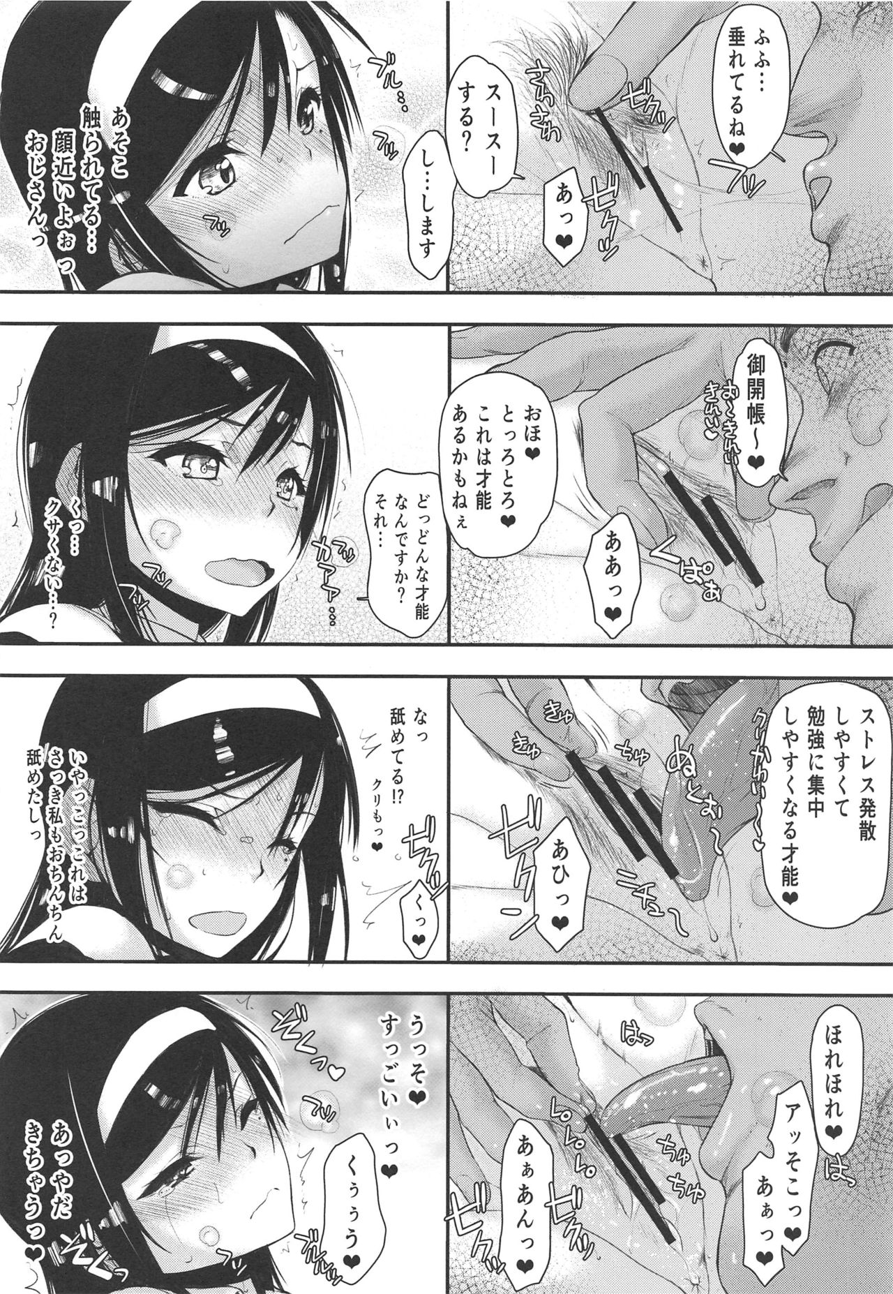 (C97) [Kyomu no Uta (Satou Toshio)] Pro no Saimin Oji-san wa Sex shika Dekinai 02 (Bokutachi wa Benkyou ga Dekinai) page 11 full