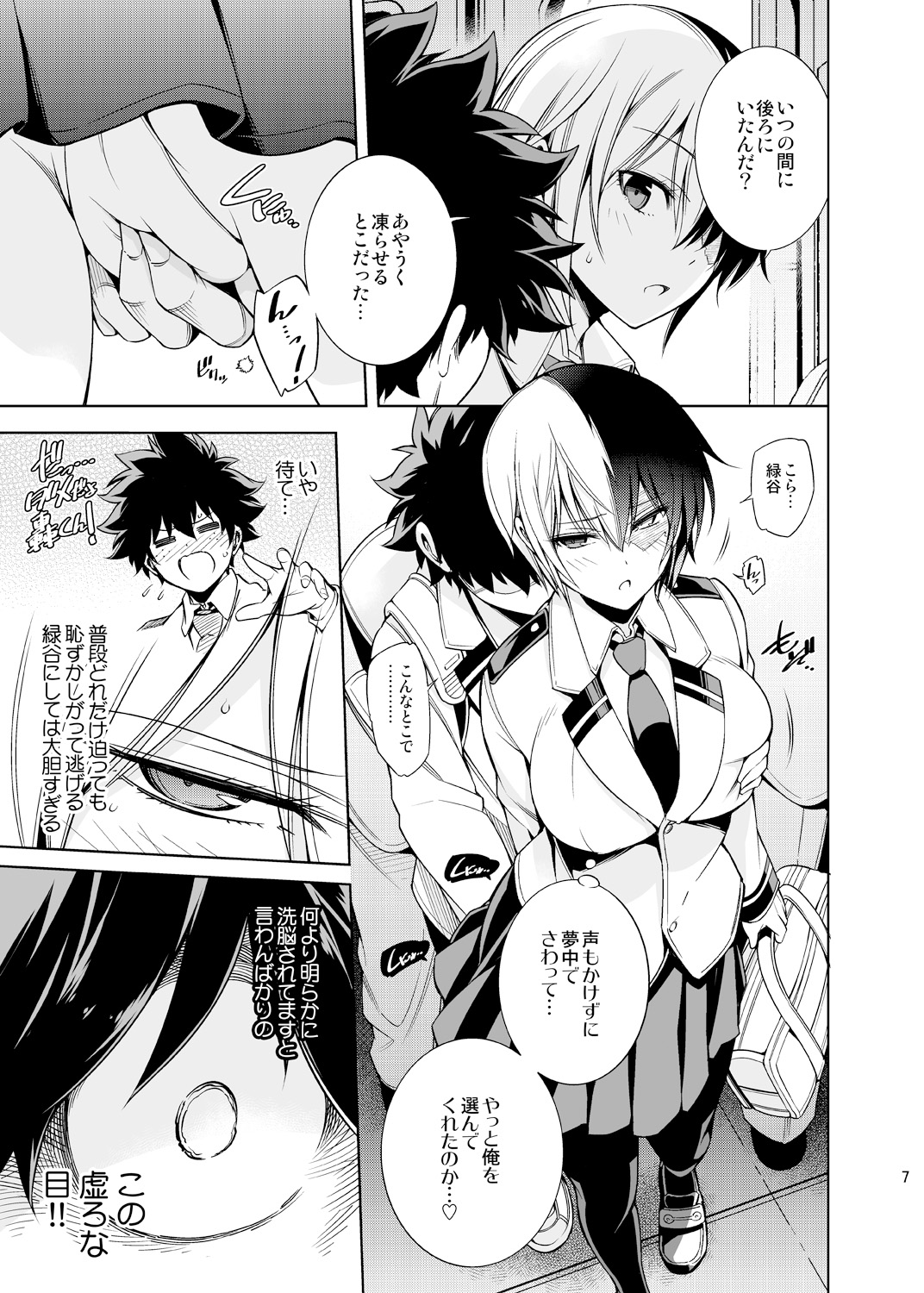 [OMEGA 2-D (Hibino Tomoki, Shima Seiryuu)] Koisuru Hyouketsu Girl (Boku no Hero Academia) [Digital] page 6 full