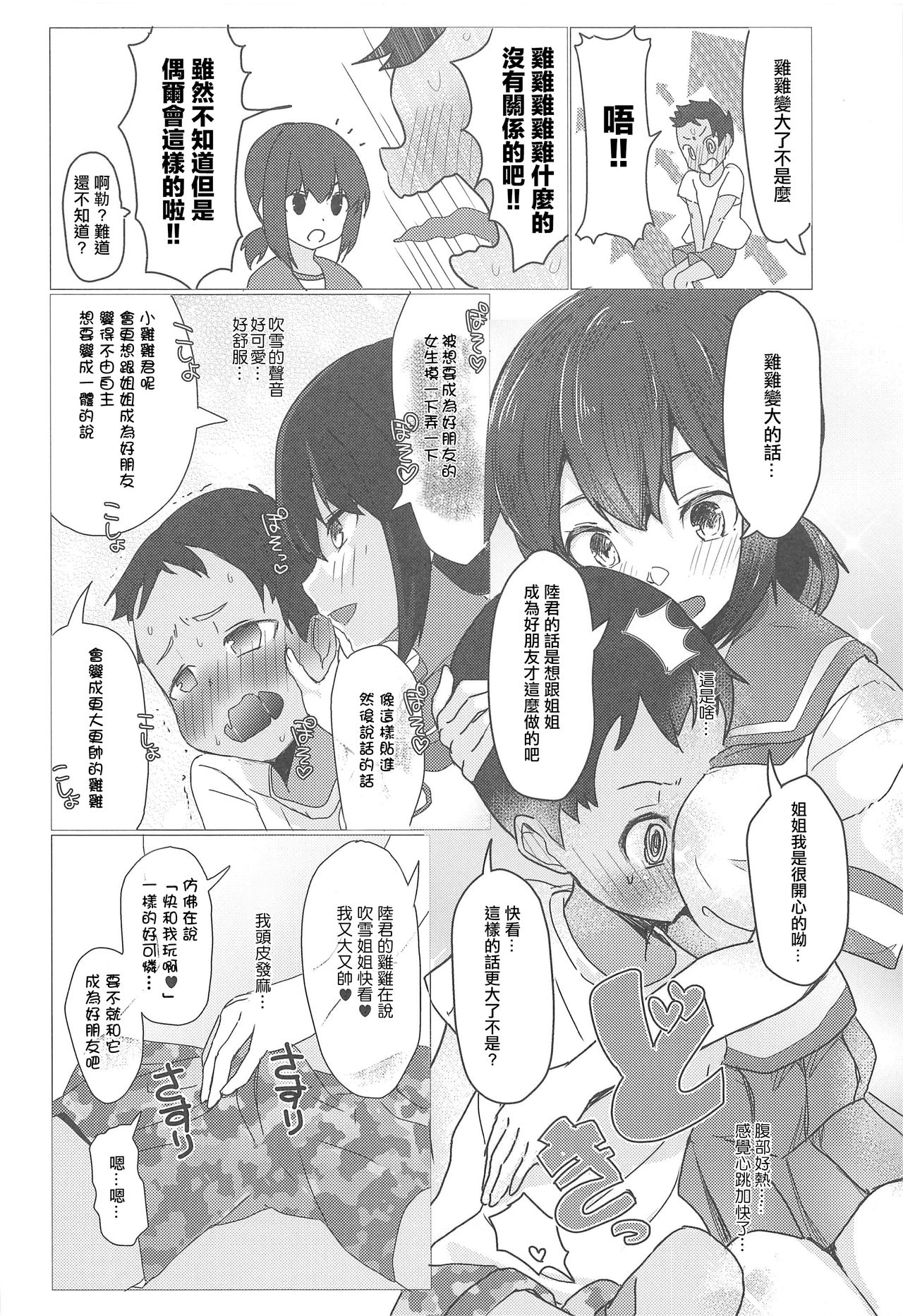 (C97) [Nakayoshi OB/GYN (Matetsu)] Onee-chan wa Kodomo ga Daisuki!! (Kantai Collection -KanColle-) [Chinese] [嗶咔嗶咔漢化組] page 6 full