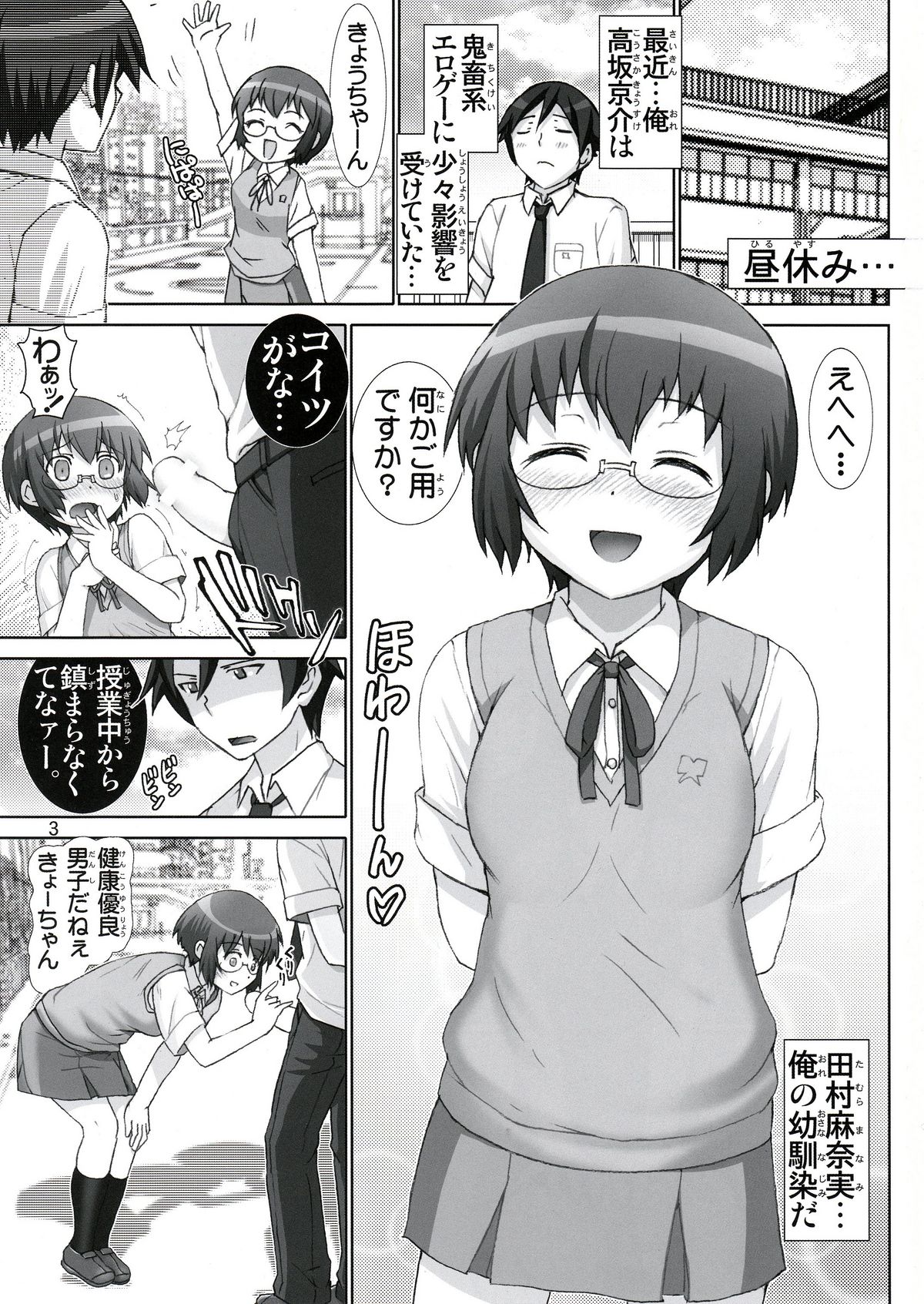 (C79) [Raijinkai (Haruki Genia)] Ore no Osananajimi ga Binetsu Chuihou (Ore no Imouto ga Konna ni Kawaii Wake ga Nai) page 2 full