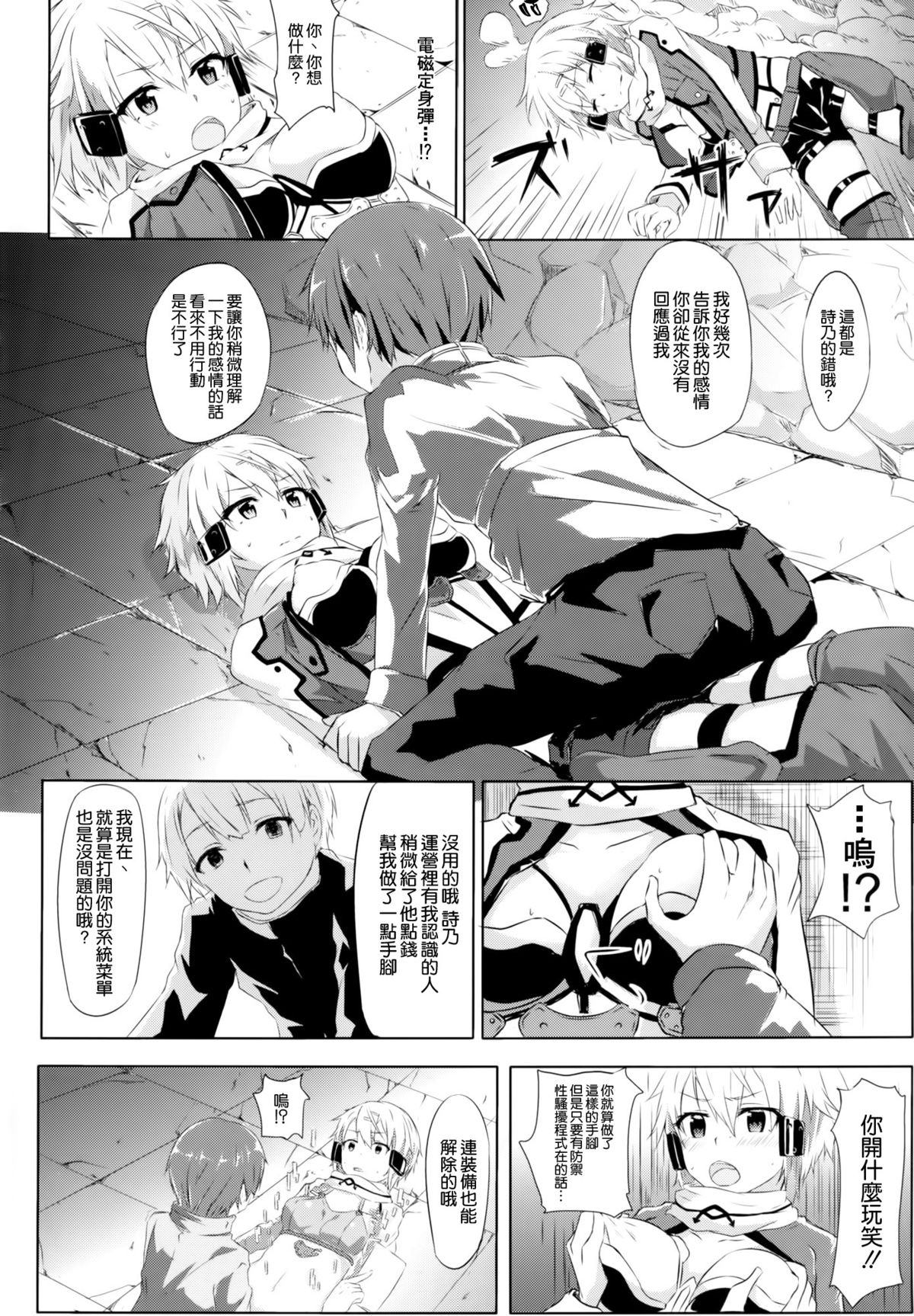 (C86) [Denpa Anshitsu (Jaku Denpa)] Asada-san ASADA-SAN (Sword Art Online) [Chinese] [空気系☆漢化] page 4 full