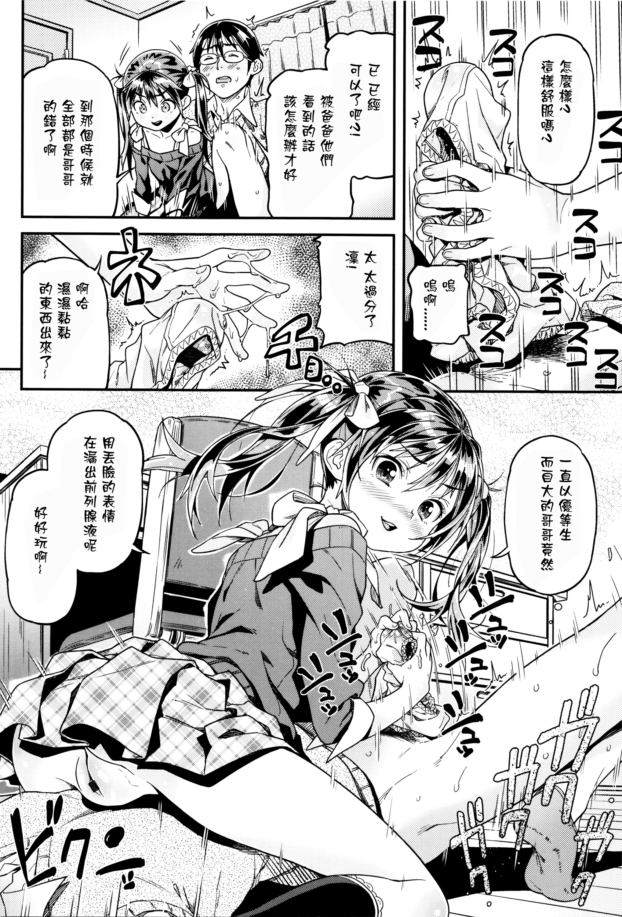 [Kinku] Iinari (Mokkai suru no?) [Chinese] [星野願個人漢化] page 8 full