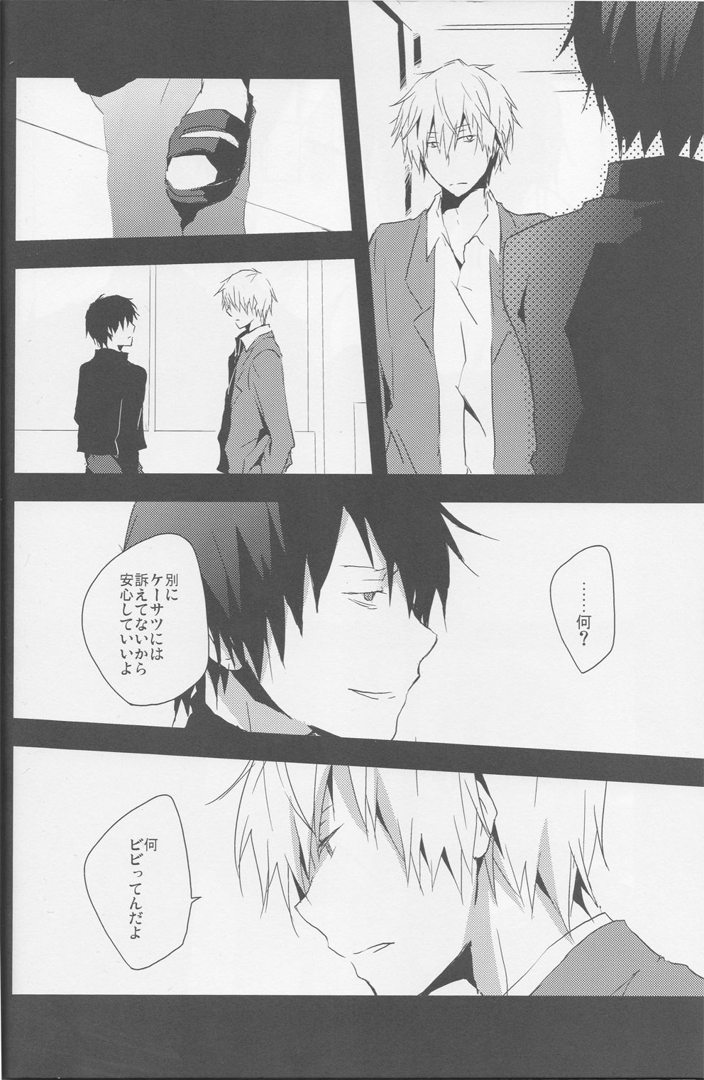 [Sinba/Yinghua] BLACKWIMPS - Durarara doujinshi (Yaoi-Sei) Japanese page 22 full