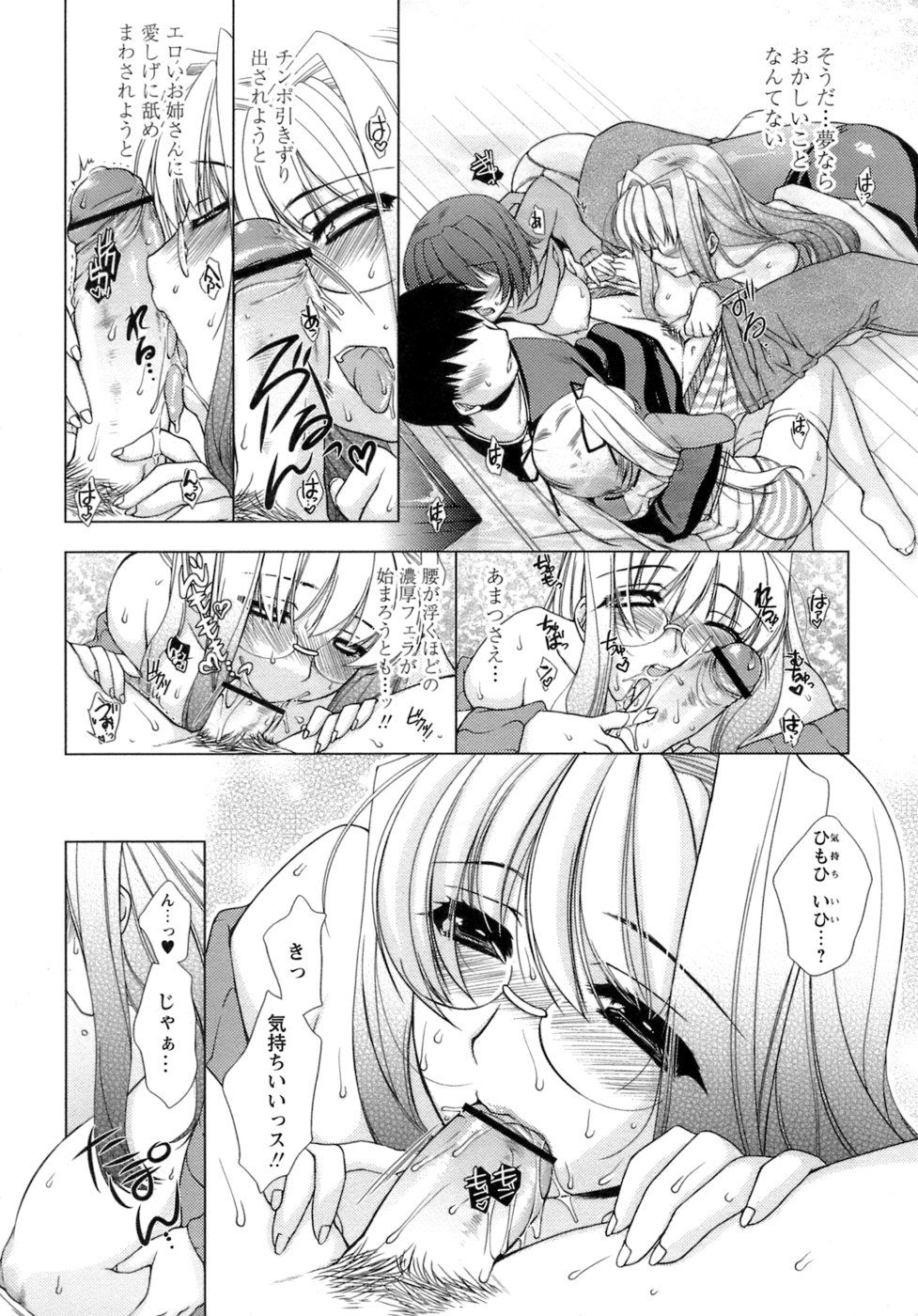 [Sumeragi Kohaku] Sweet^3 Room page 14 full