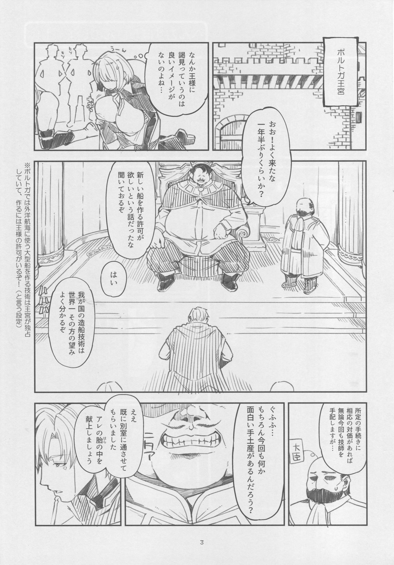 (C94) [Showa Saishuu Sensen (Hanauna)] Benmusu Bouken no Sho 11 Portoga Hen Sono 1 (Dragon Quest III) page 2 full