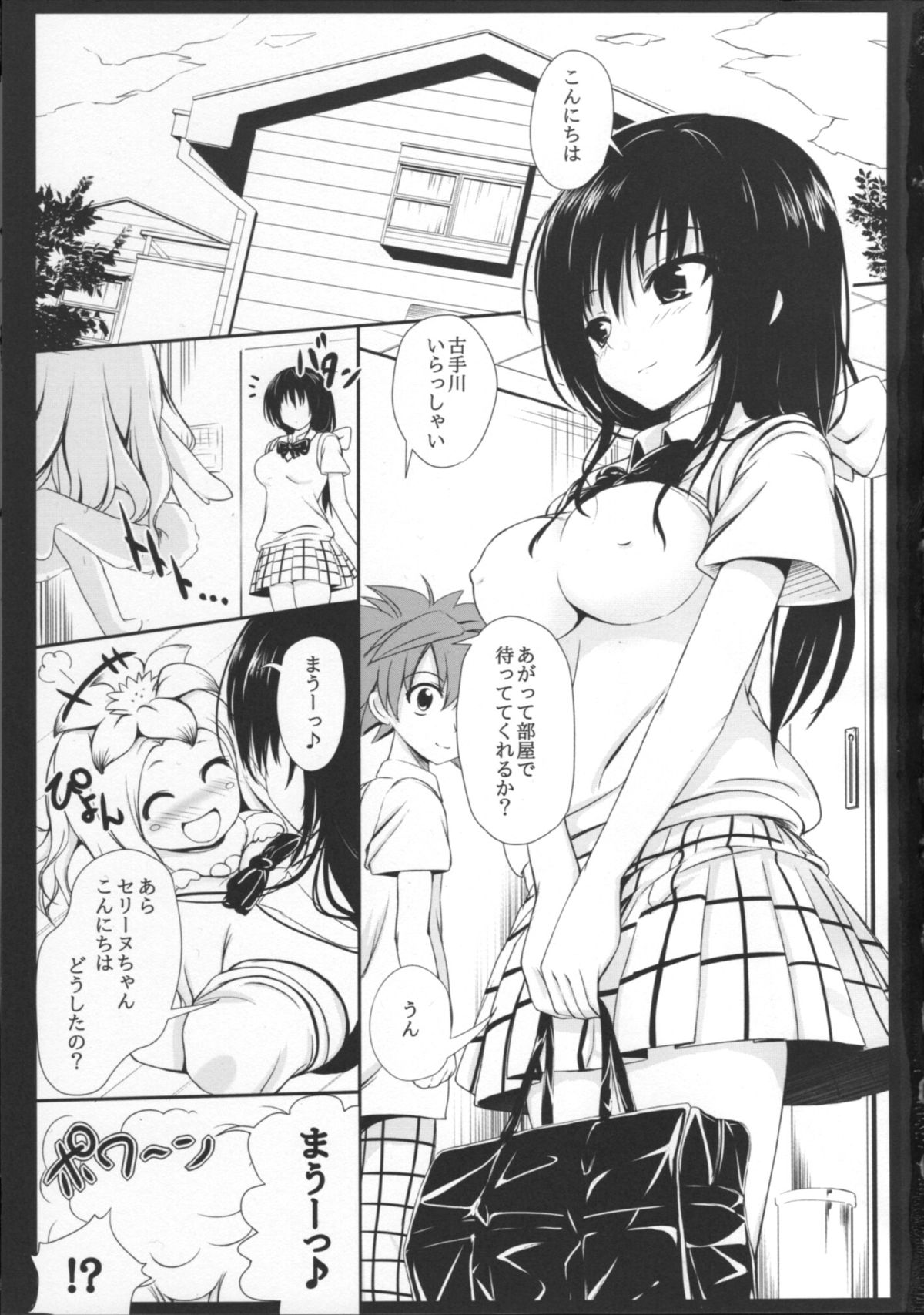 (SC57) [MiguMigu-sou (Migumigu)] Kotegawa-san FullBurst!! (To Love-ru) page 2 full