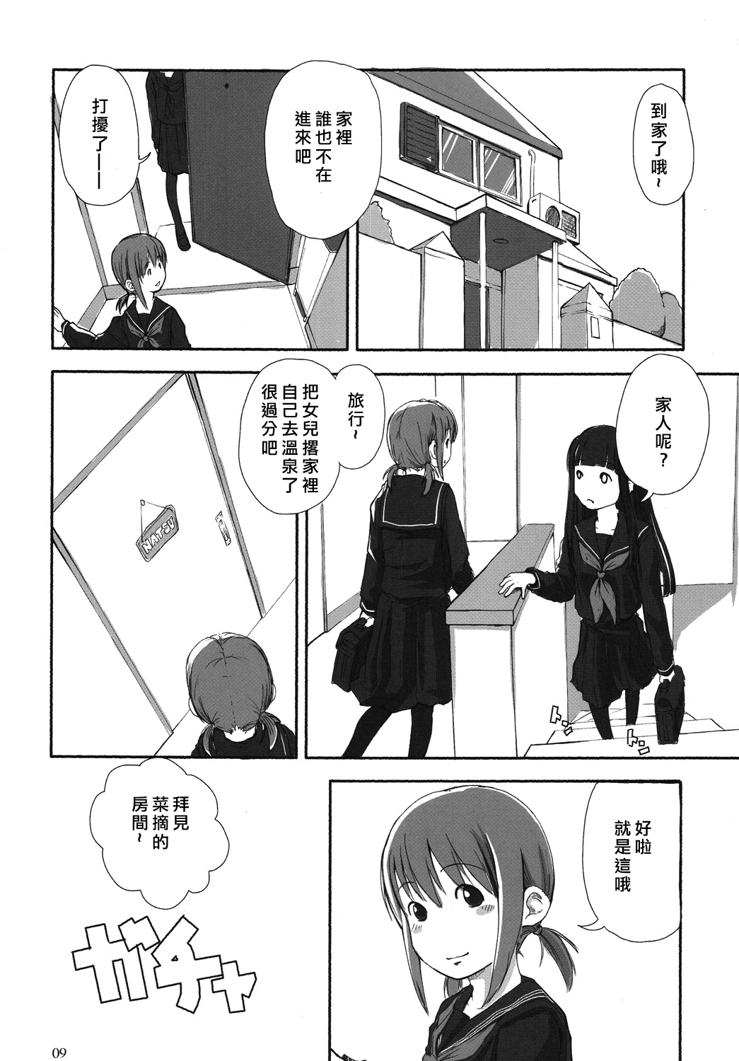 (C73) [Yubisaki Studio (Hidari Kagetora)] Les Chuu Life [Chinese][矢来夏洛个人汉化] page 8 full