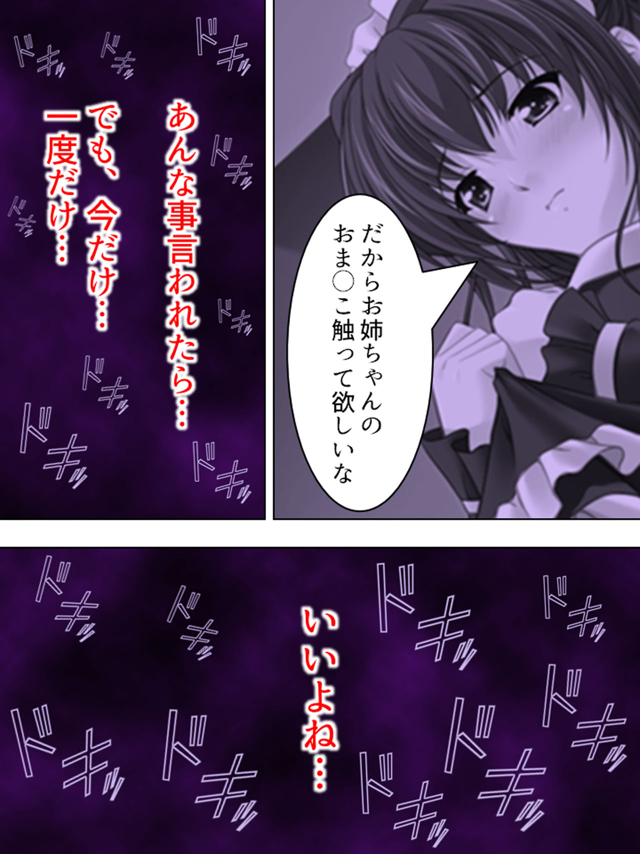 [MonMon-dou] Nee-chan wa Boku no Kokan no Sewagakari ～Konna Seikatsu, Yamerarenai!～ page 32 full
