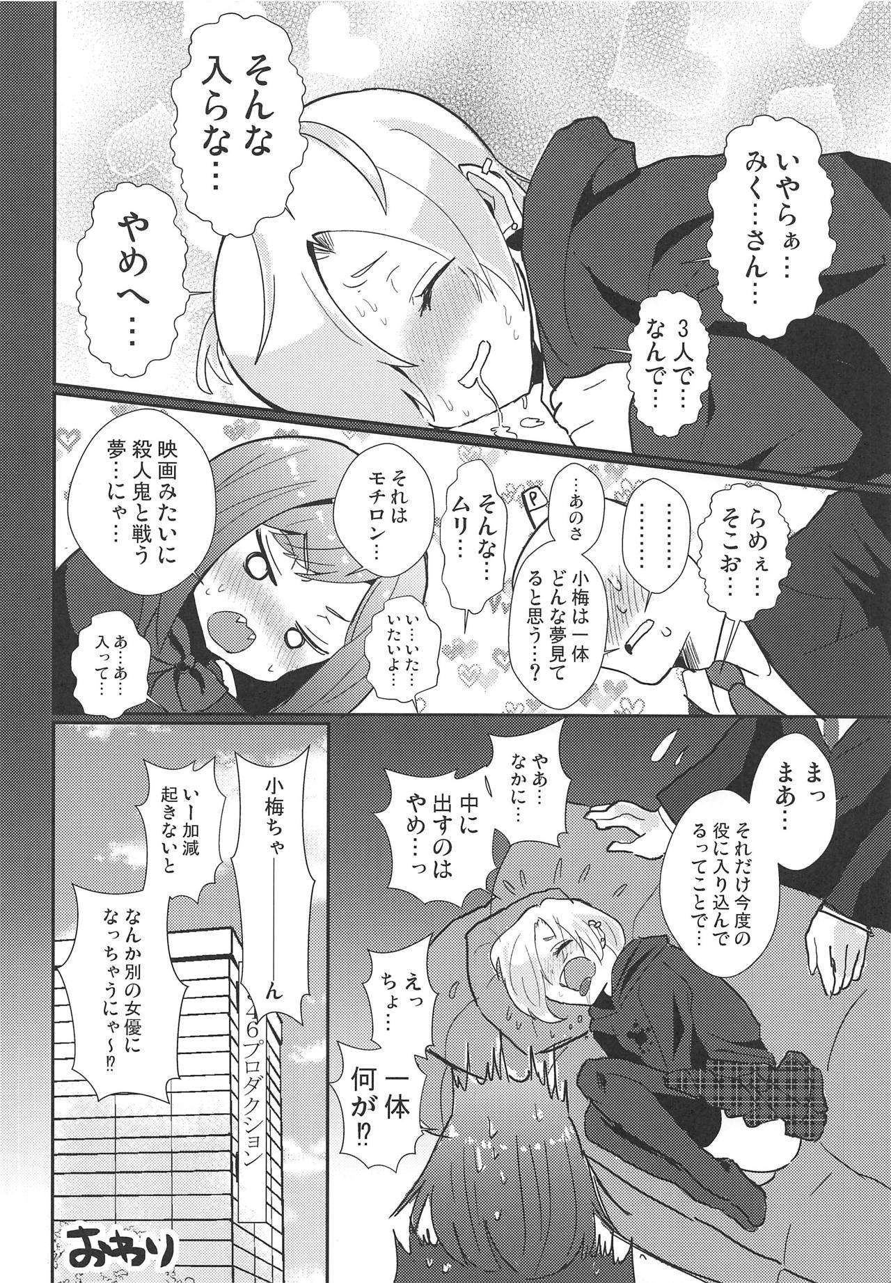 (C95) [Akagisou (Akagi Kuro)] Deremas by Daylight (THE IDOLM@STER CINDERELLA GIRLS) page 21 full