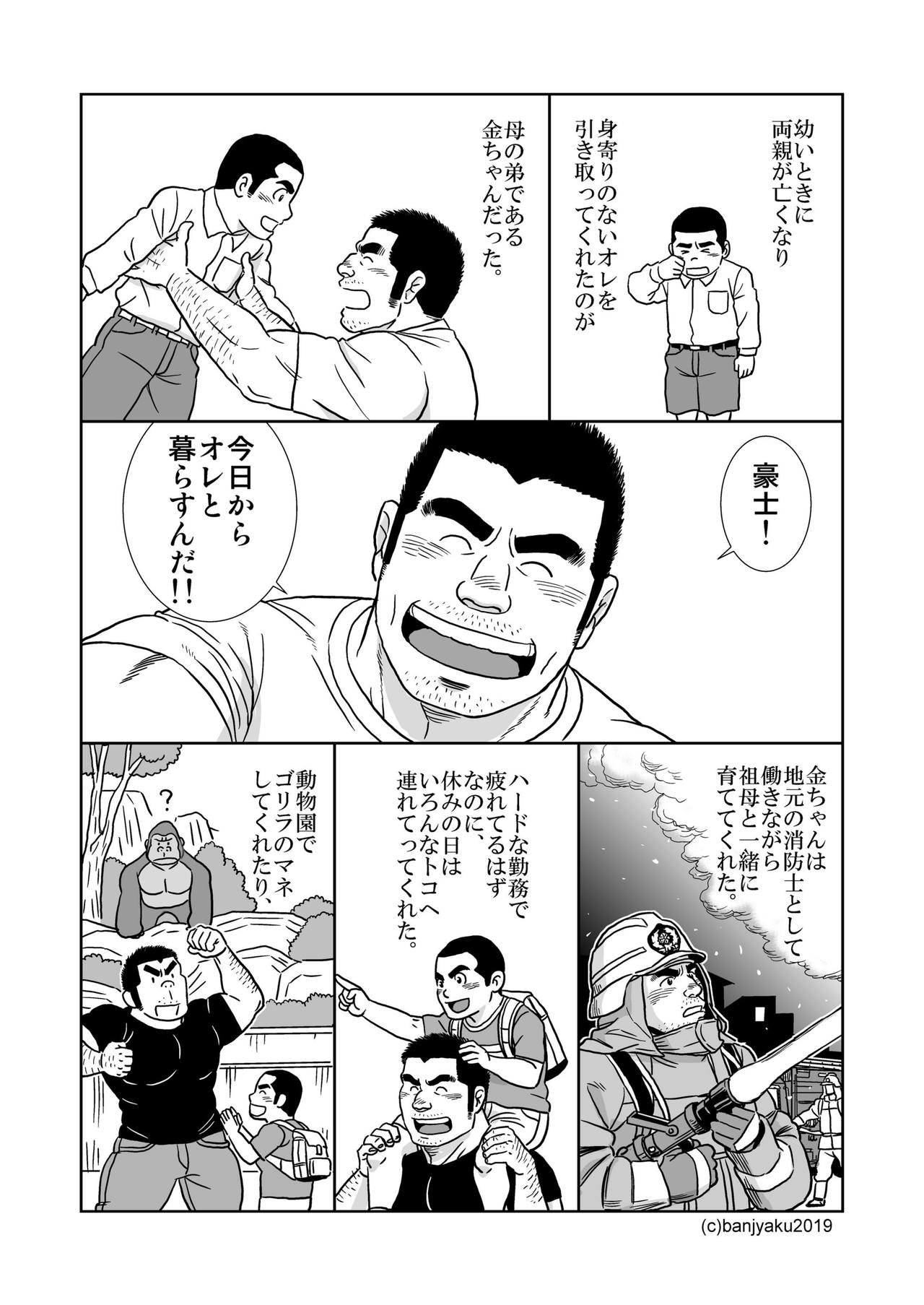 [Bansanchi (Banjaku)] Ore no Ojisan [Digital] page 7 full