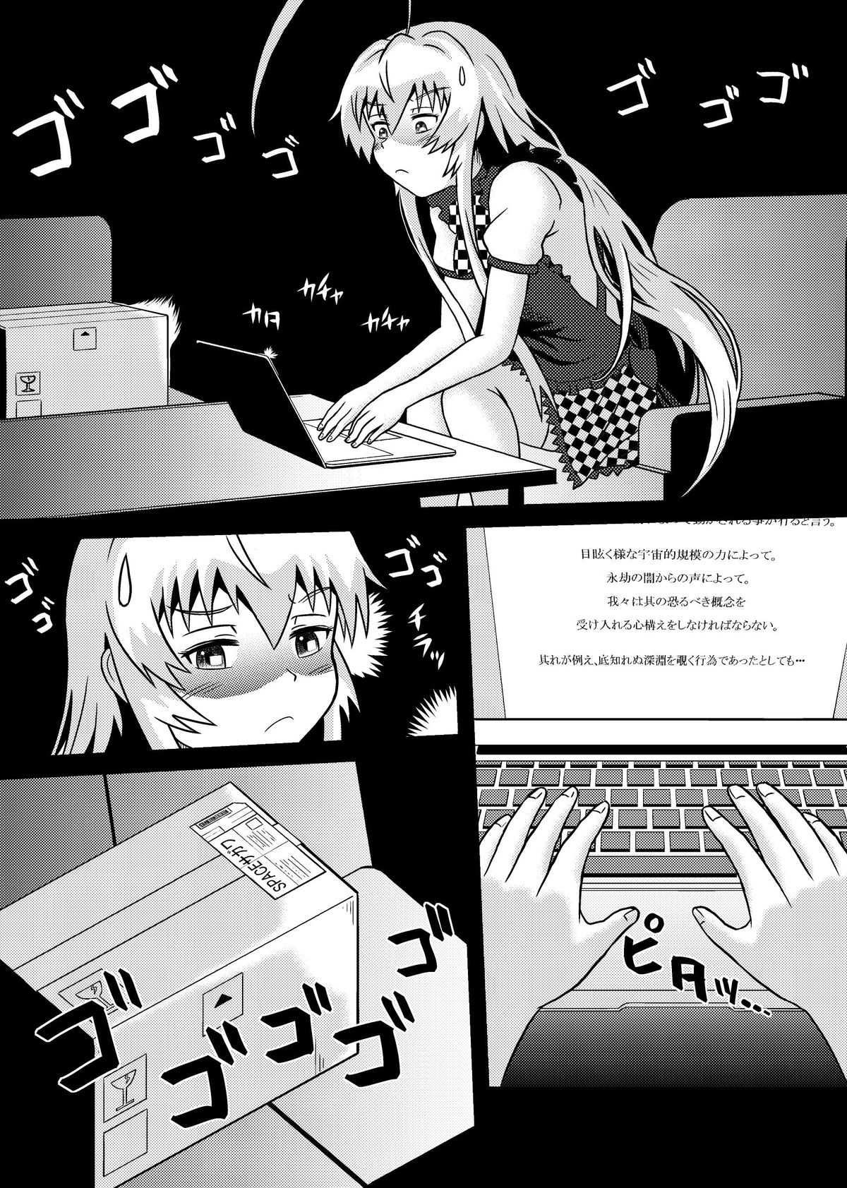 [Tsukemon-dou] Nyaruko-san no Hastur-kun Route 2 ~Celaeno e Youkoso!~ (Haiyore! Nyaruko-san!) [Digital] page 3 full