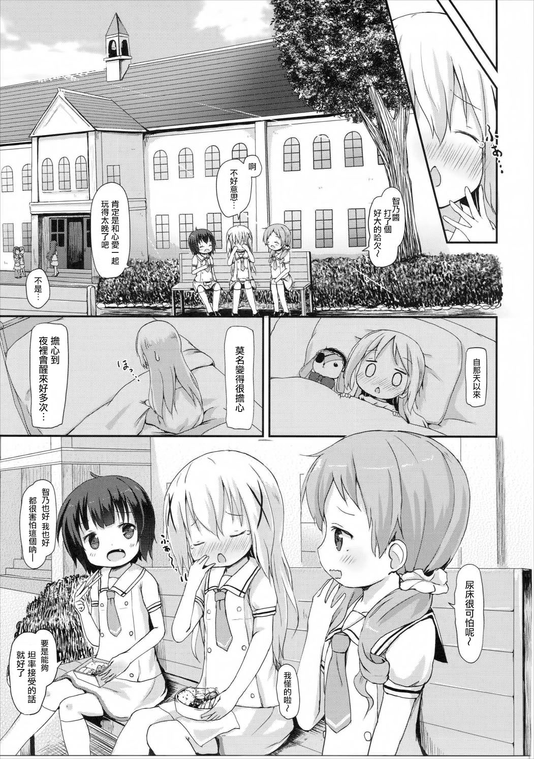 (C90) [Netekuras (Lolisin)] Moshikashite, Chino-chan Onesho Shichatta no?? 2 (Gochuumon wa Usagi desu ka?) [Chinese] [CE家族社] page 7 full