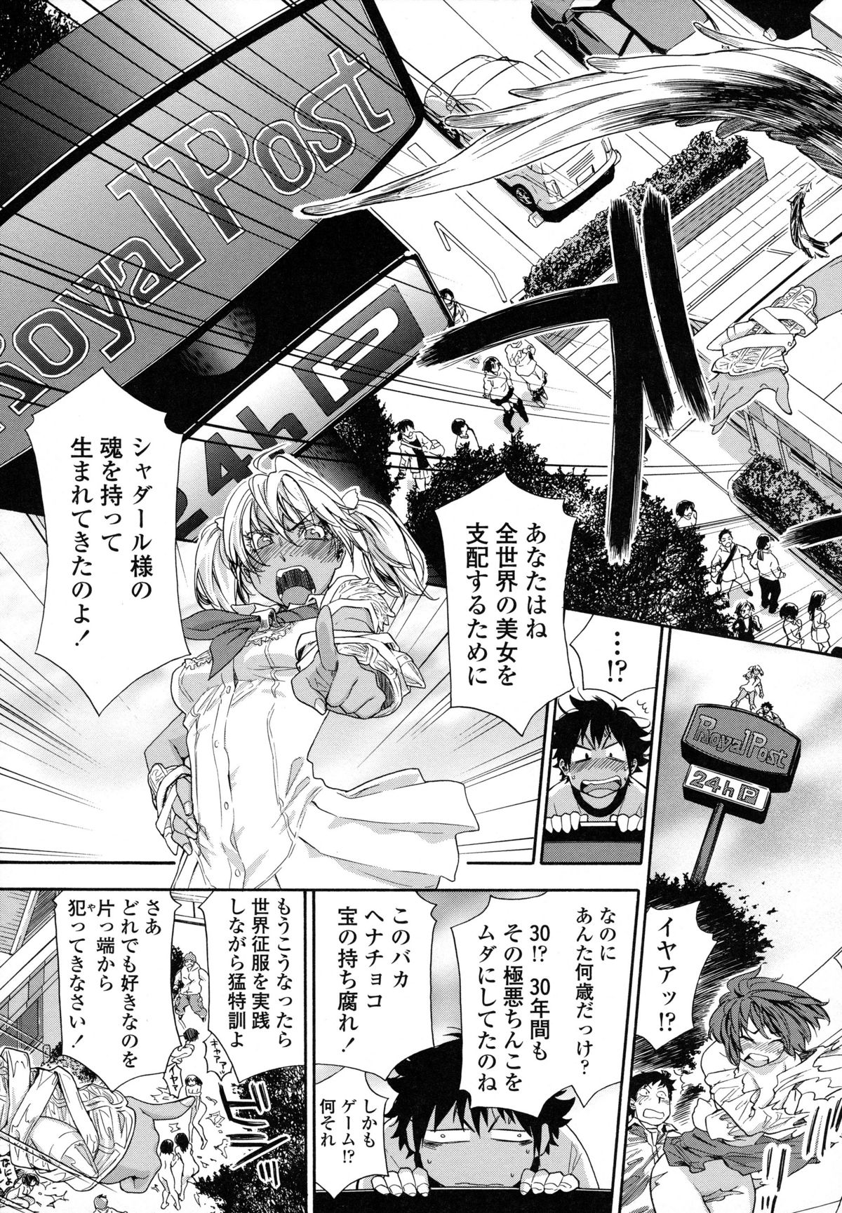 [Yamatogawa] Power Play! page 42 full
