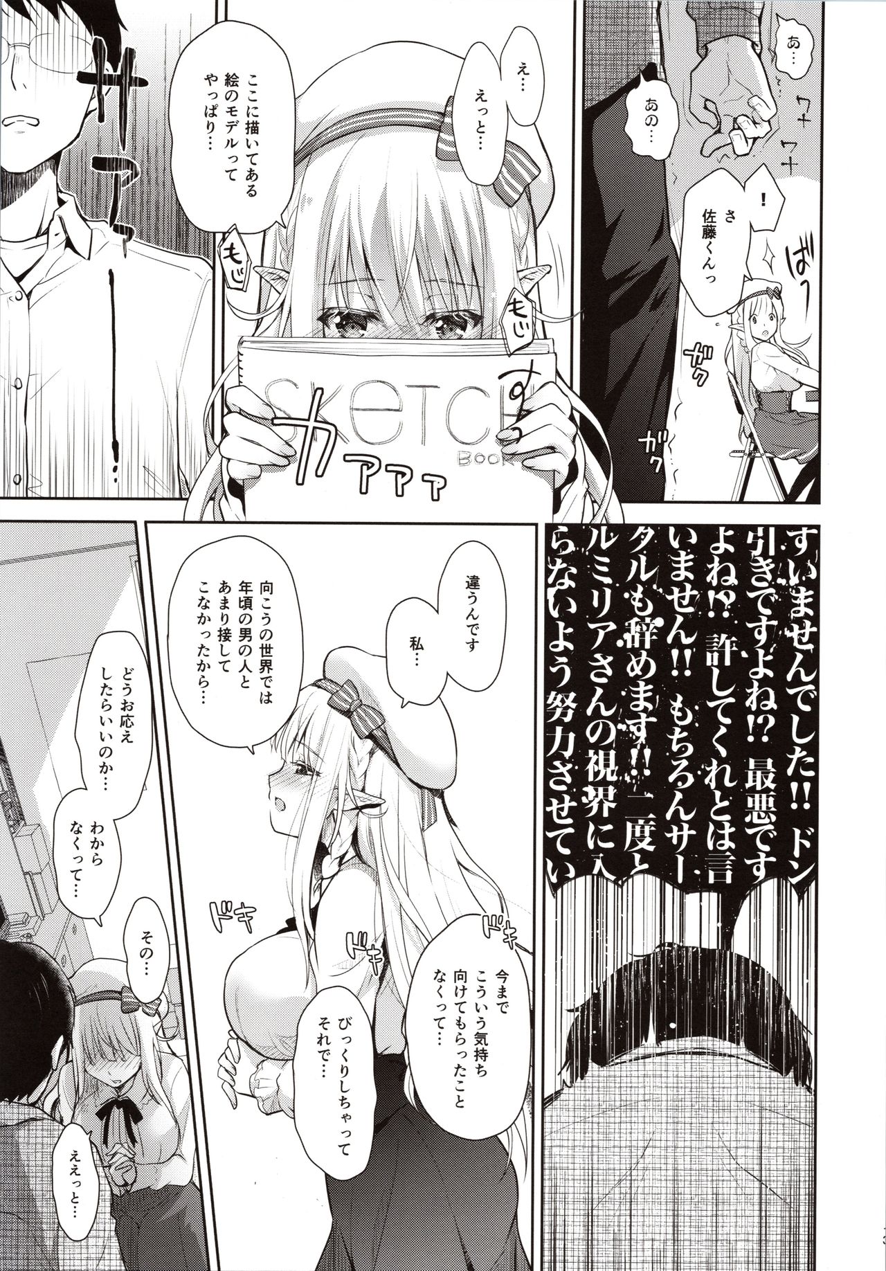 (C97) [Kaiyuu Kikaku (Suzui Narumi)] OtaCir no Elf Hime - ELF PRINCESS OF OTAKU CLUB page 12 full