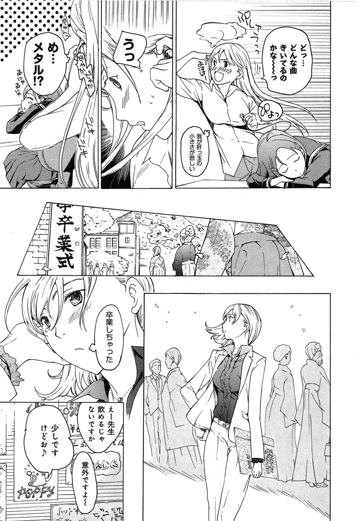 [Asagi Ryu] Koi wa Hisoka ni Minoraseru mono page 13 full