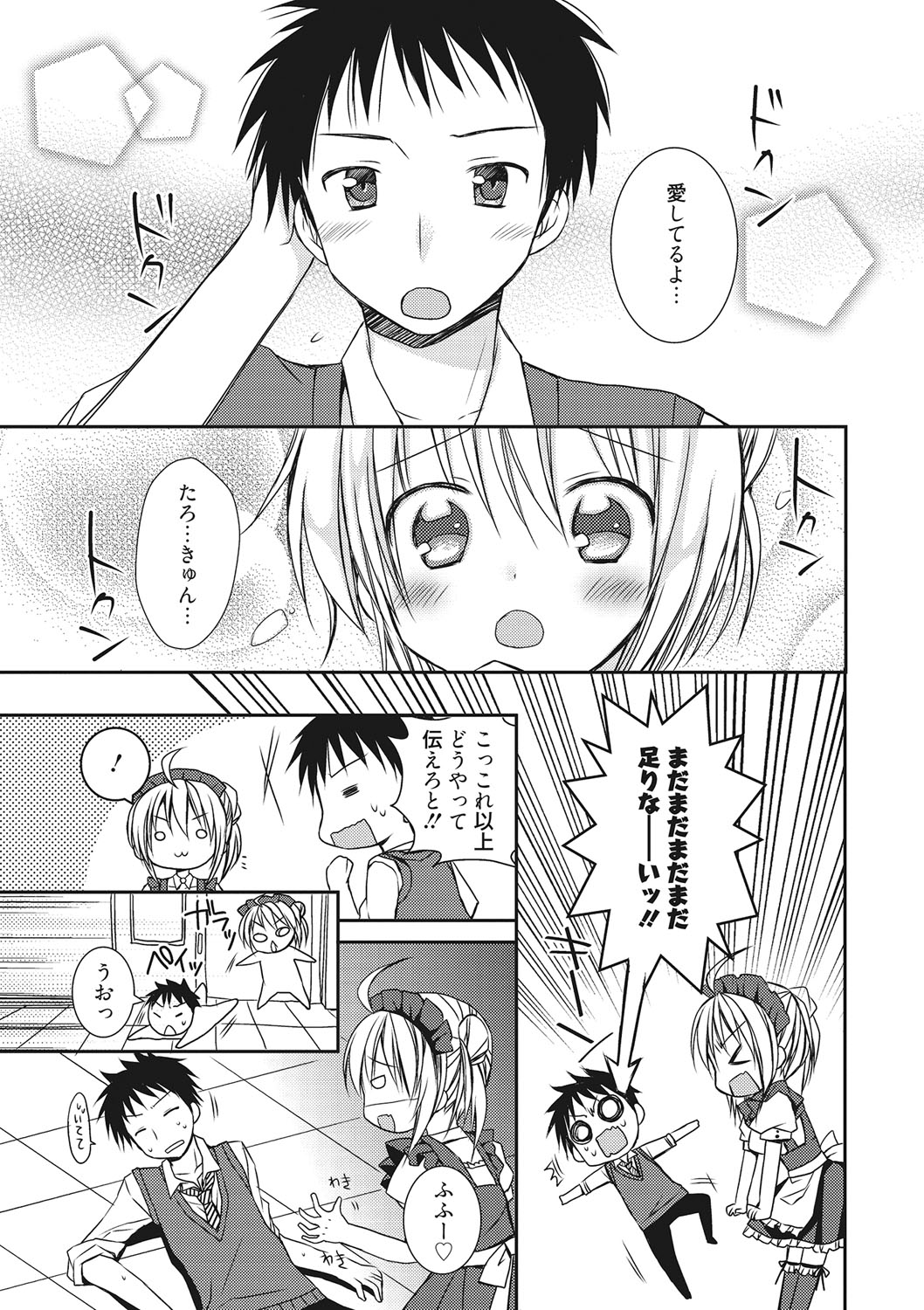 [Rico] Sekai de Ichiban Koishiteryu♥ [Digital] page 45 full