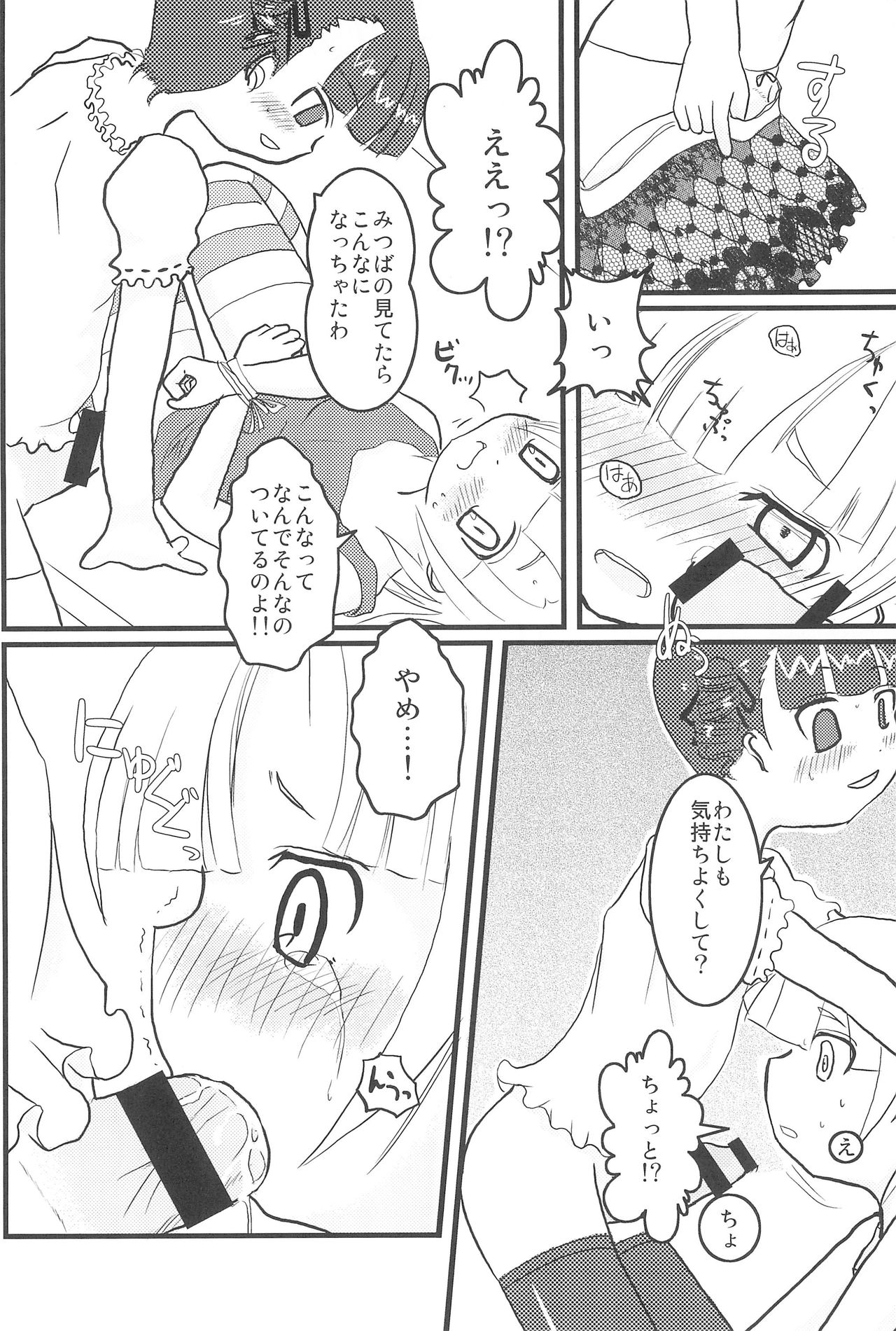 (C72) [Lost in Orbit (Shihou)] GIRLS+3°C (Mitsudomoe) page 8 full