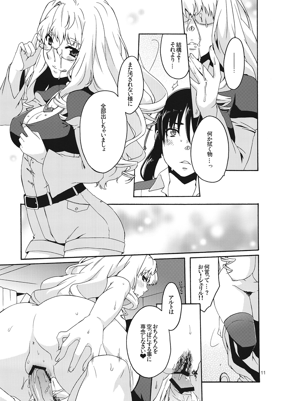 (C82) [apricot (Anji)] XXX (Macross Frontier) page 10 full