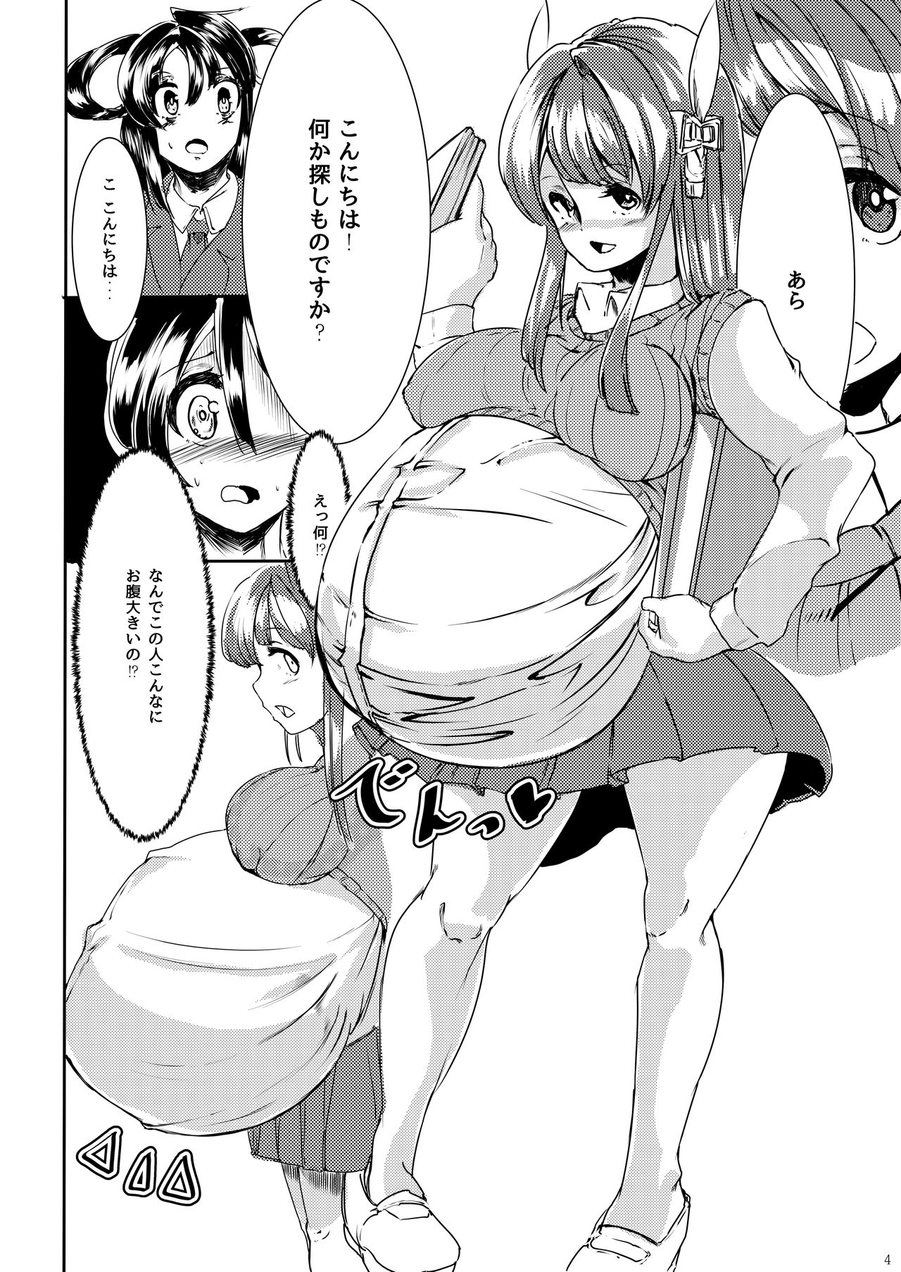 [Fujiiro Bomber (Kyouka)] Sono Hito no Tai ni Anmin o Motomete [Digital] page 3 full