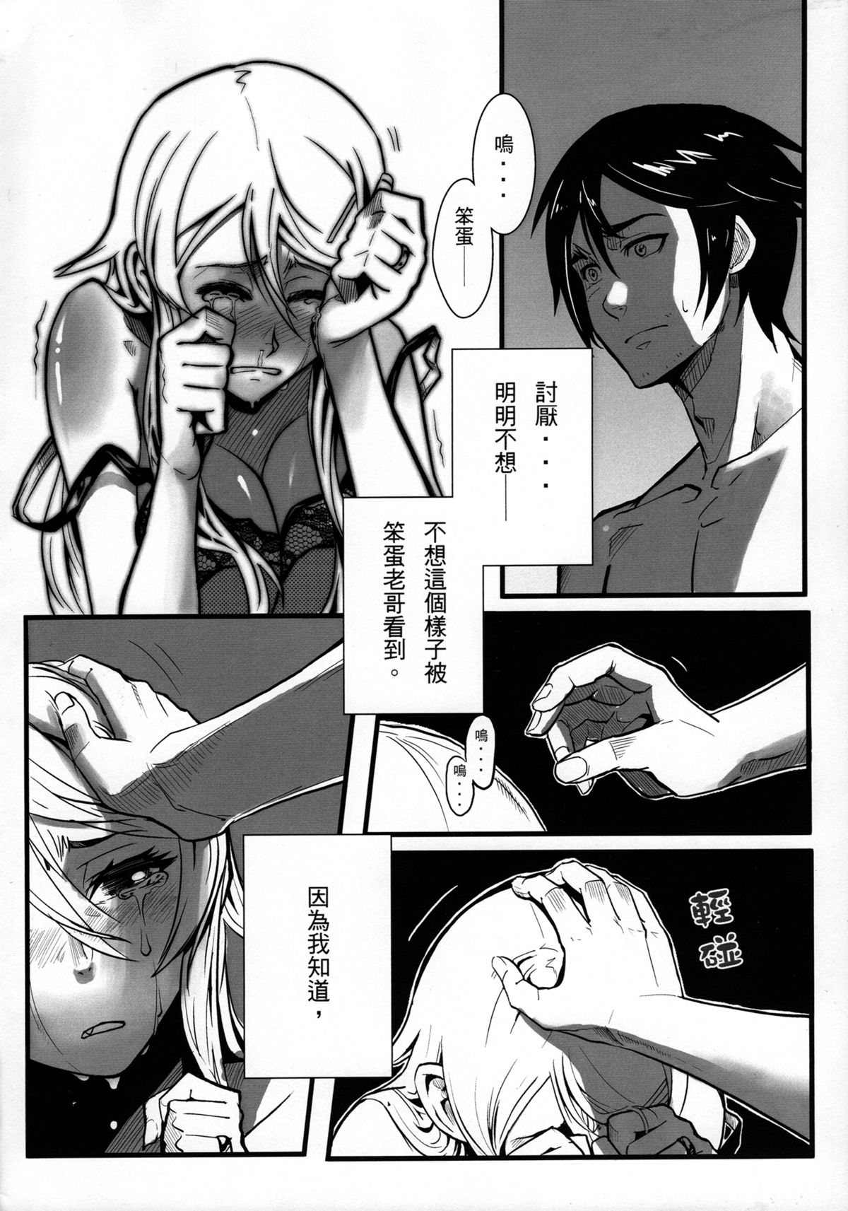 (FF24) [Kayoudou (Shouka)] 十年後的人生諮詢─續 (Ore no Imouto ga Konna ni Kawaii Wake ga Nai) [Chinese] page 5 full