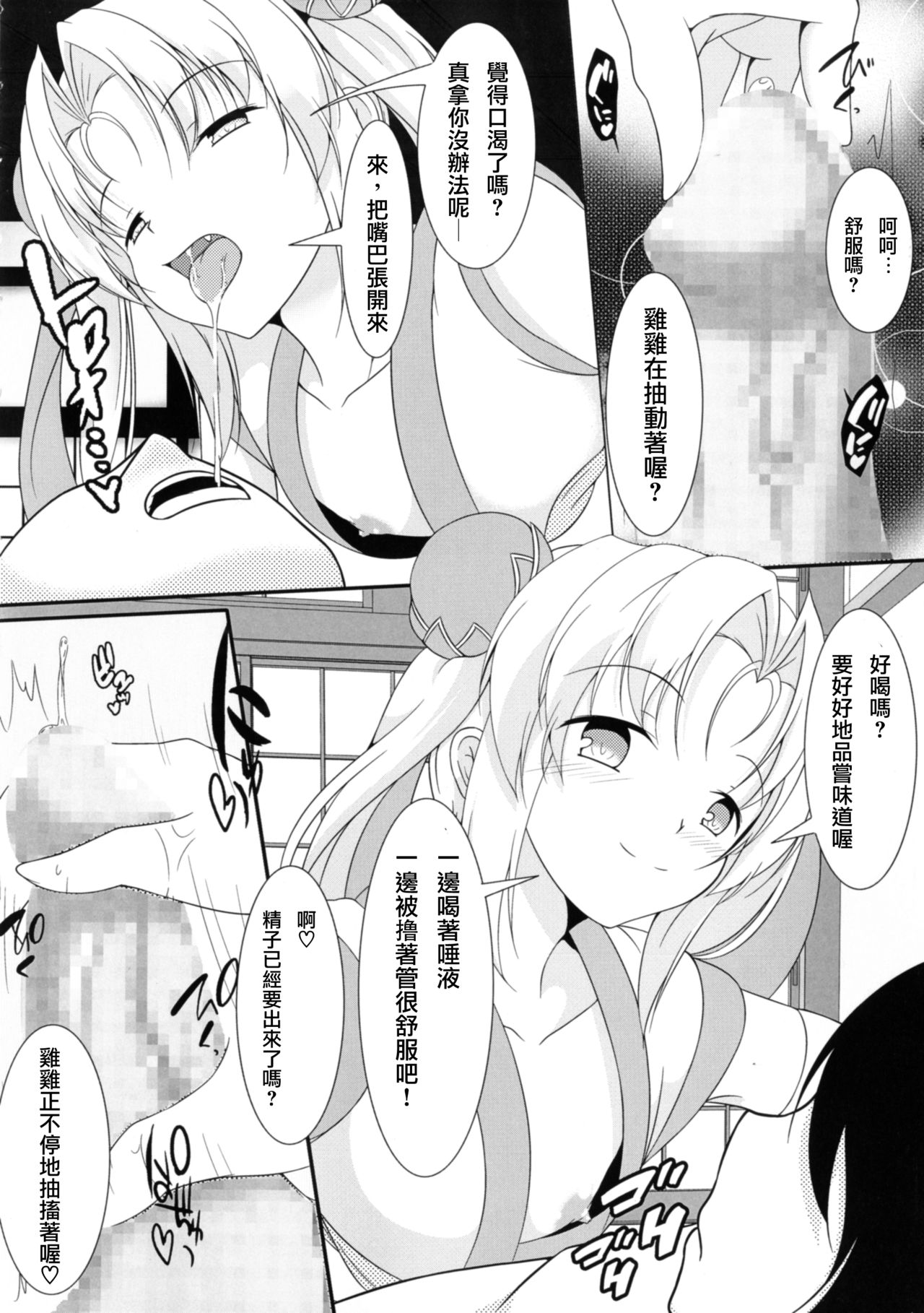 (C92) [Konekotei (Aimo)] Hitotarashi (Sengoku Otome) [Chinese] [臭鼬娘漢化組] [Incomplete] page 7 full