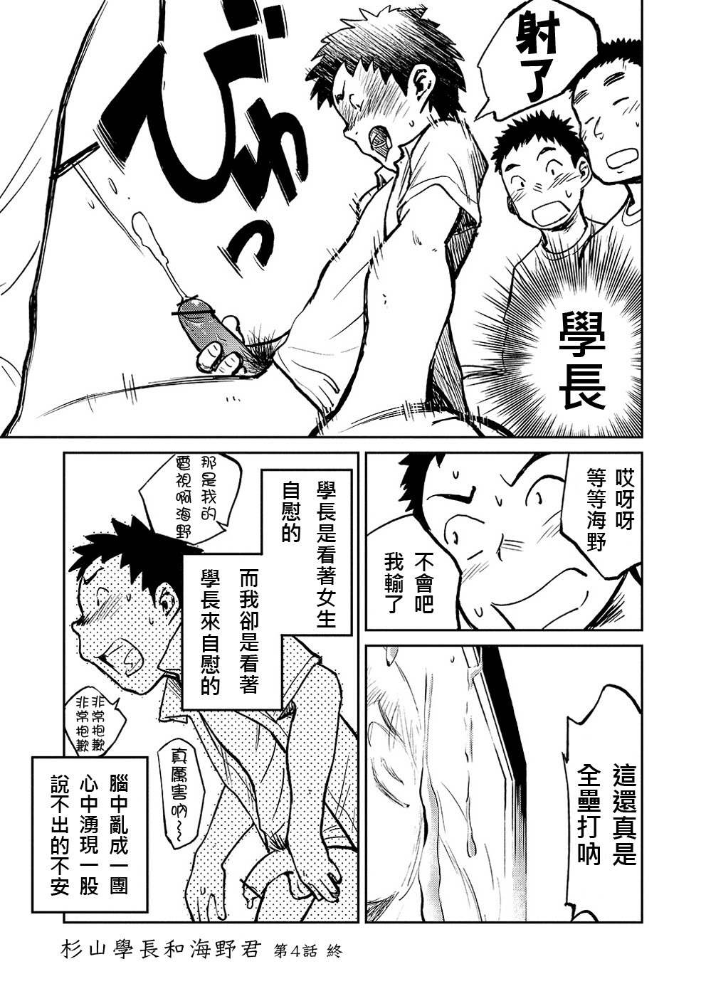 (C81) [Shounen Zoom (Shigeru)] Manga Shounen Zoom Vol. 04 | 漫畫少年特寫 Vol. 04 [Chinese] page 17 full