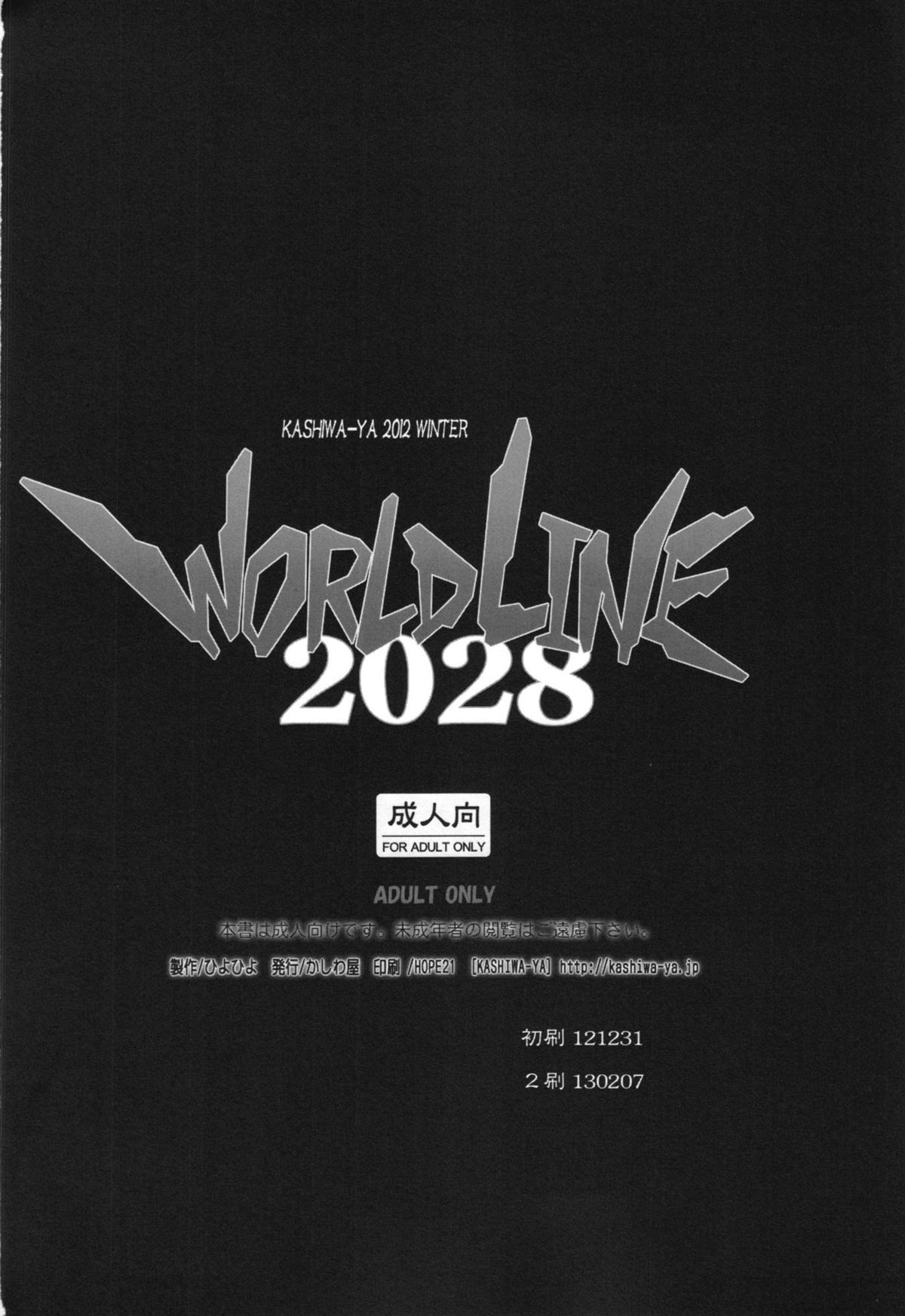 (C83) [Kashiwa-ya (Hiyo Hiyo)] WORLD LINE 2028 (Neon Genesis Evangelion) page 20 full