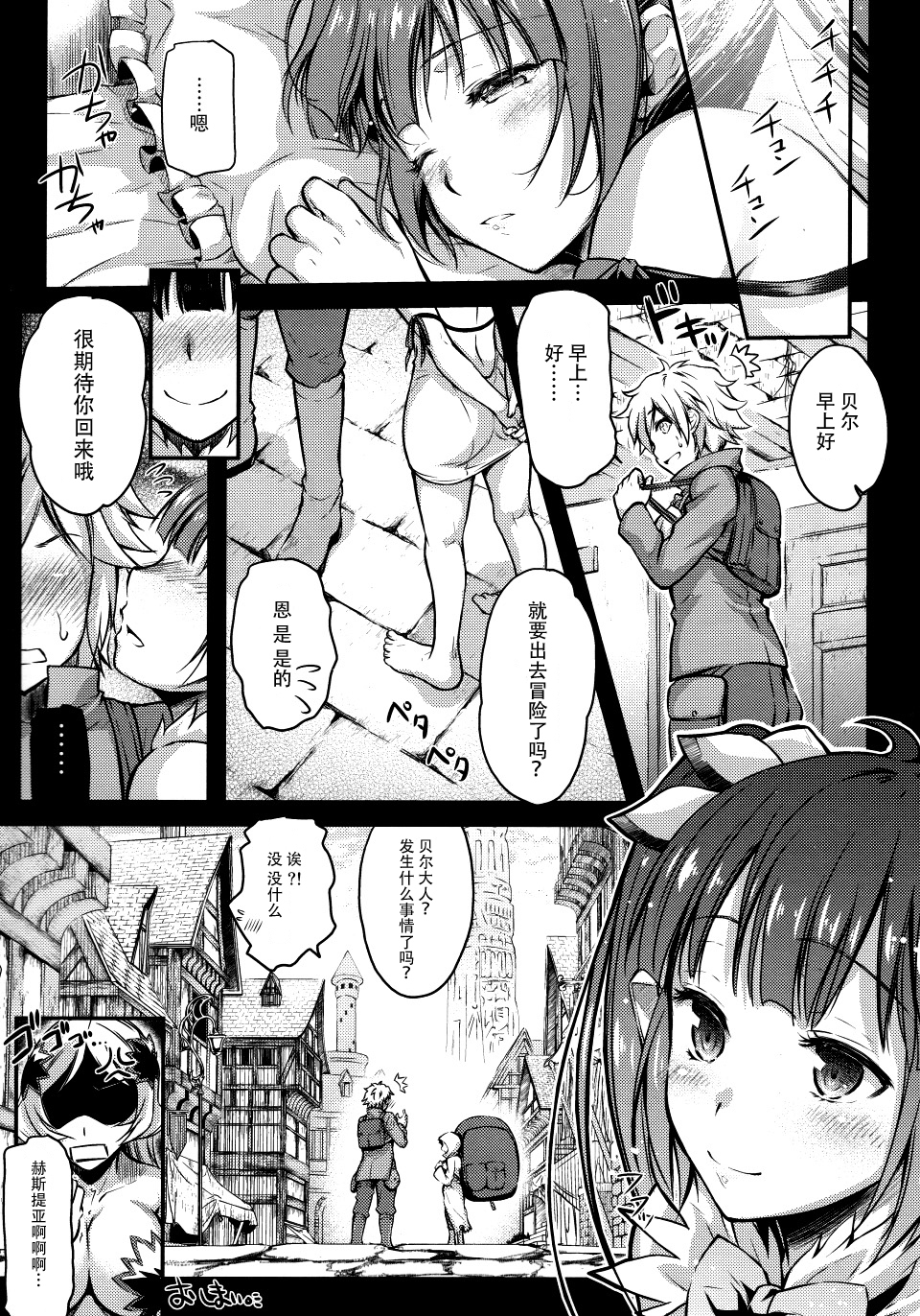 (C88) [Kaiki Nisshoku (Ayano Naoto)] Eiyuu Shigan (Dungeon ni Deai o Motomeru no wa Machigatteiru Darou ka) [Chinese] [脸肿汉化组] page 27 full