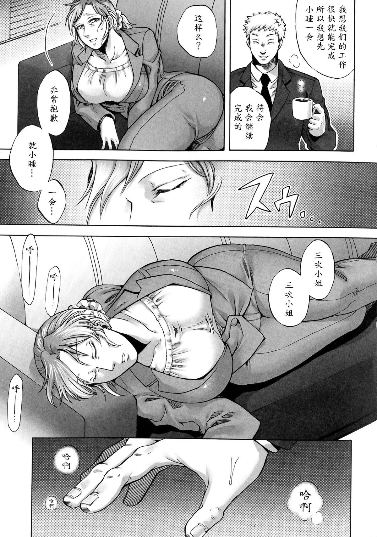 [Jyoka] Nemureru Yoru no Akui | Evil Night Sleep (COMIC PLUM DX 13) [Chinese] [魔剑个人汉化] [Digital] page 7 full