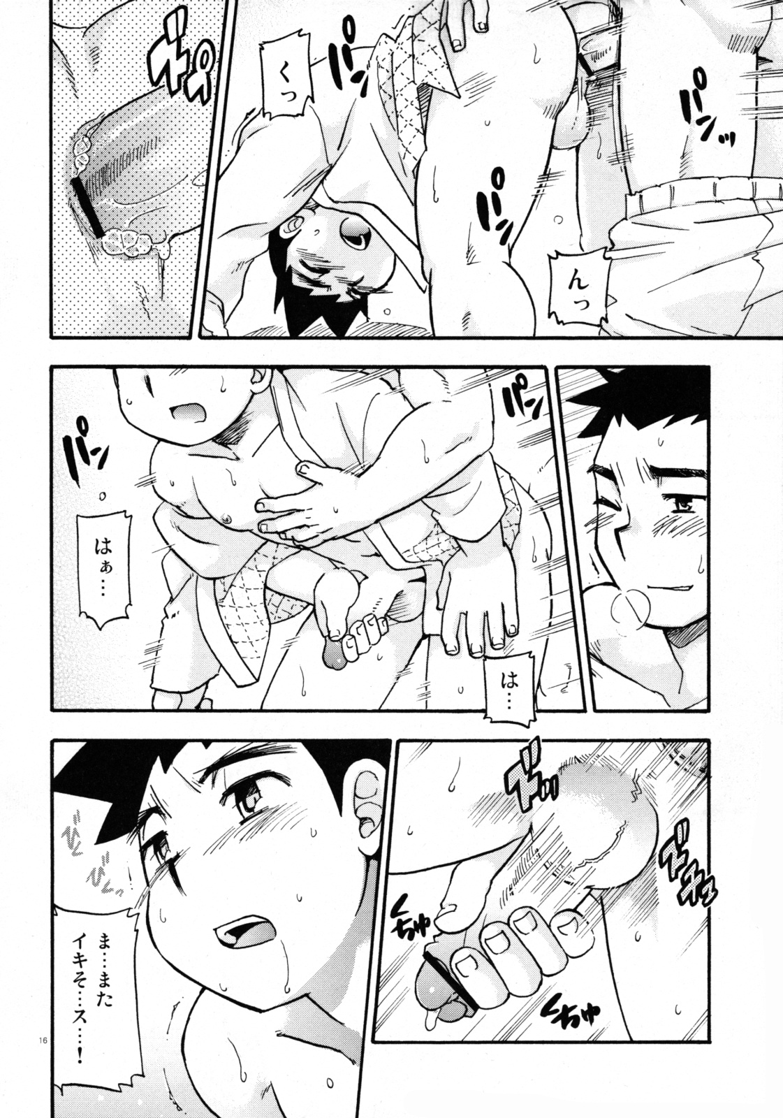 Yawaramichi GoGo page 15 full