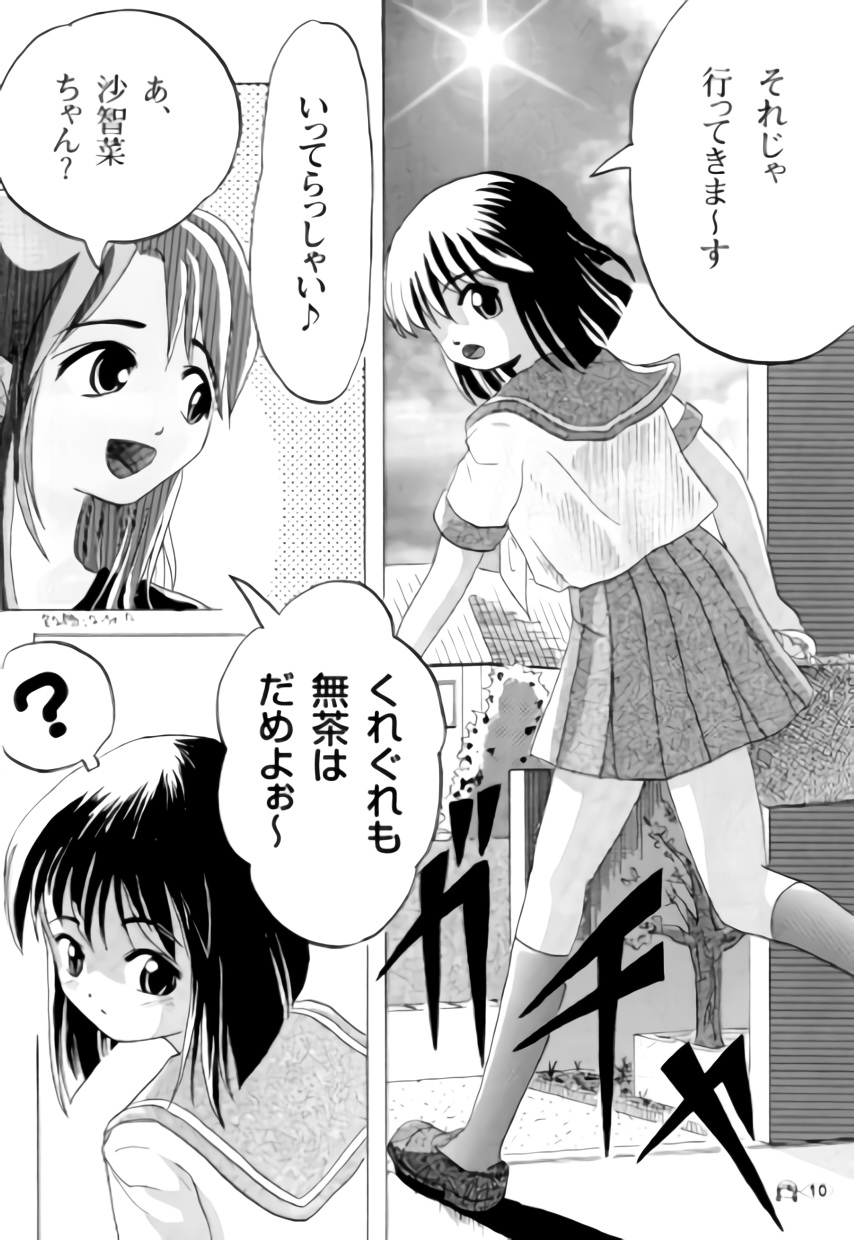 (C71) [Chimee House (Takapi)] Sachina no Koukou Nikki 1 page 9 full