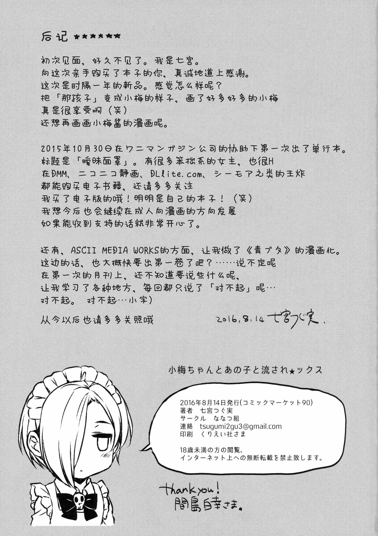 (C90) [Nanatsugumi (Nanamiya Tsugumi)] Koume-chan to Anoko to Nagasaresex (THE IDOLM@STER CINDERELLA GIRLS) [Chinese] [绅士仓库汉化] page 26 full