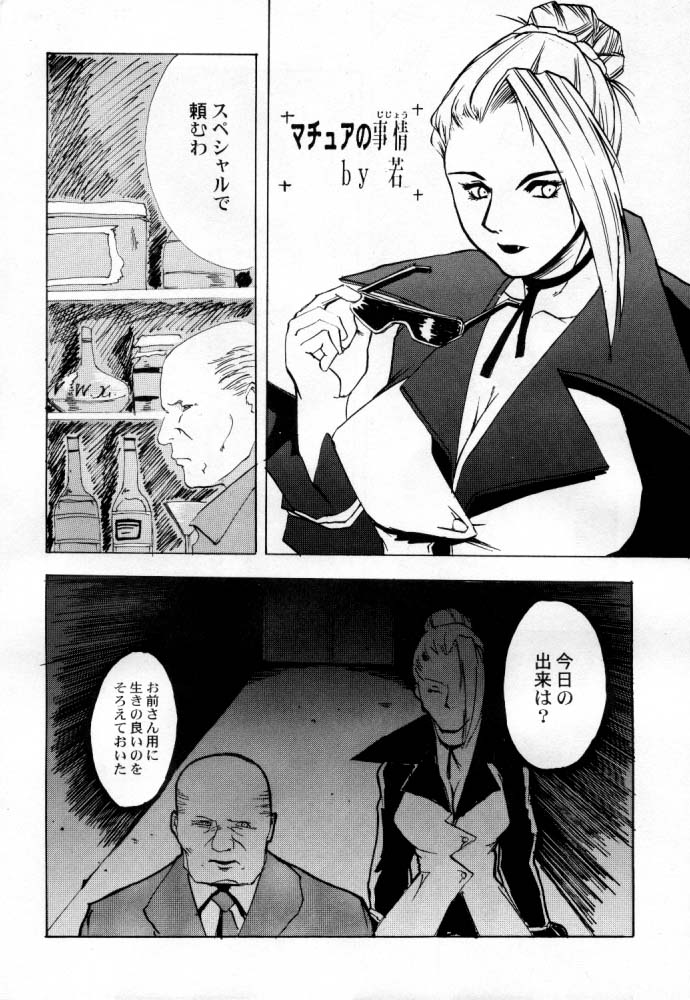 [TAIL OF NEARLY] Shadow Defense 13 (Cowboy Bebop, King of Fighters) page 5 full