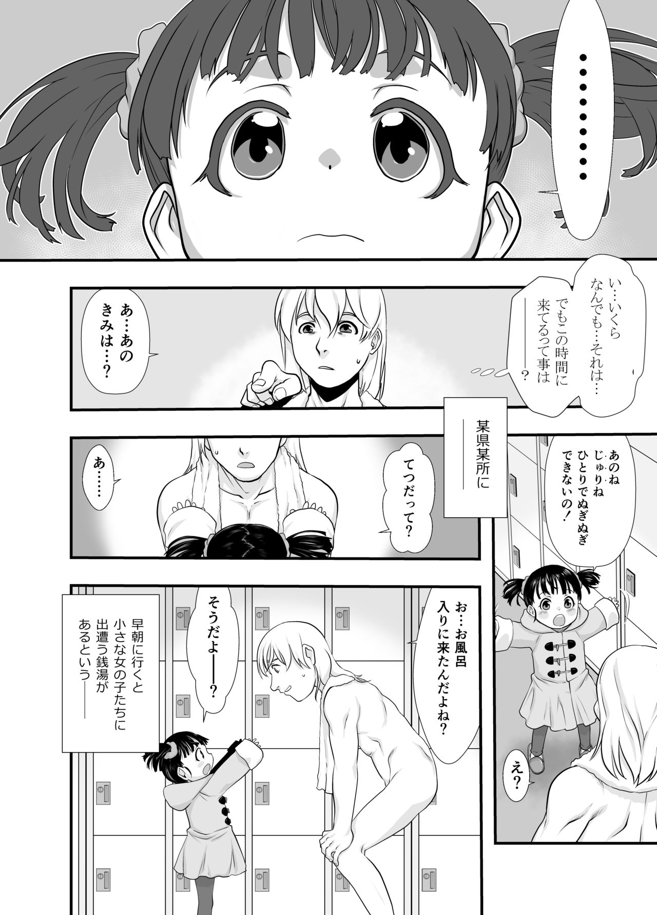 [P.A. Project (Teruki Kuma)] Ichiban Sentou ~Rokubanme~ [Digital] page 5 full