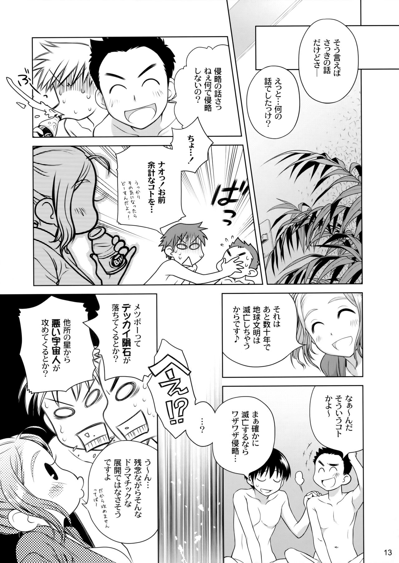 (COMITIA100) [Otaku Beam (Ootsuka Mahiro)] Sorako no Tabi 2 page 12 full