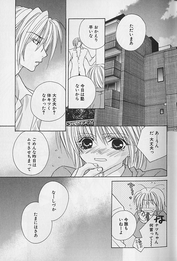 [Sakura Ashika] Himitsu No Kemonotachi page 16 full