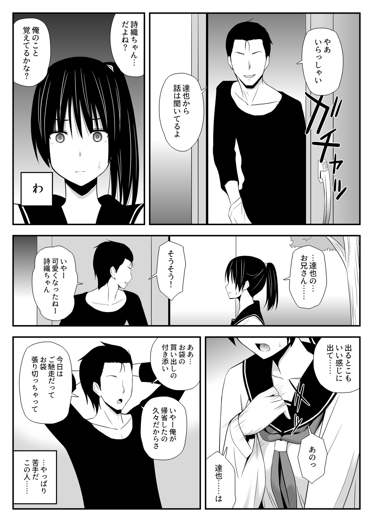 [Aisu Hatsudenjyo] Kare no Toriko page 7 full