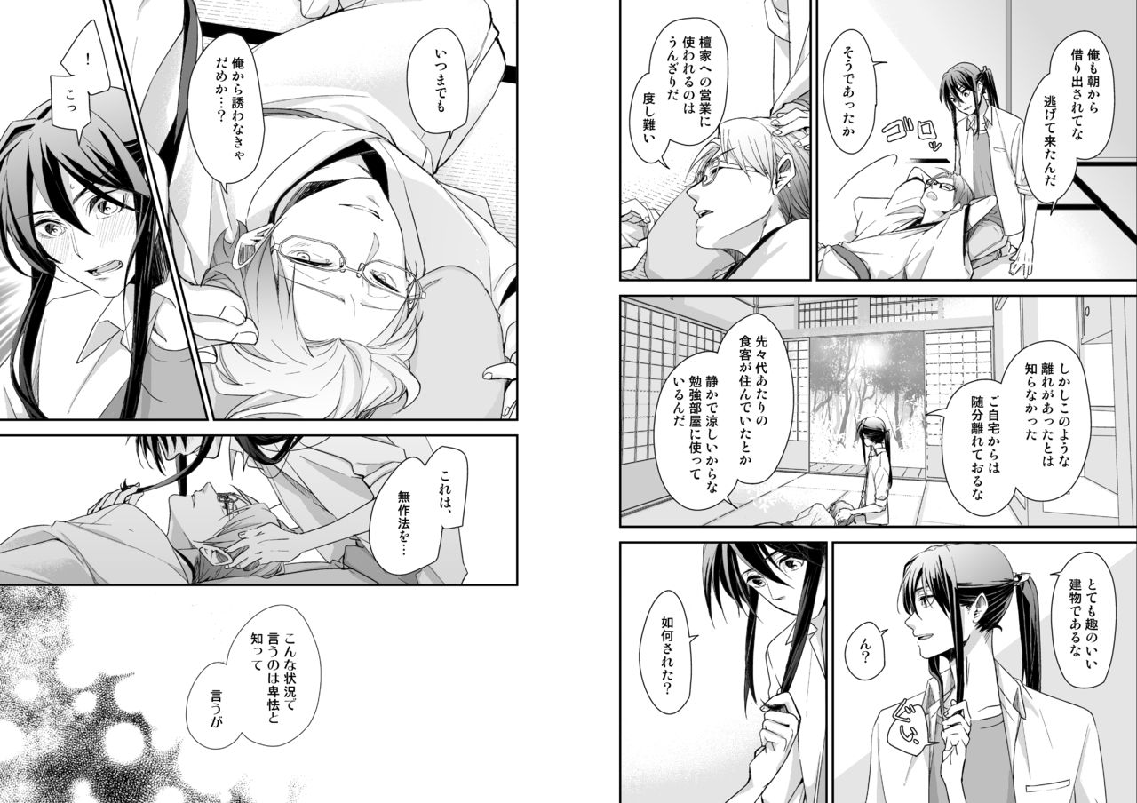 [50mm (Miwa)] Nurenu Saki Koso Tsuya o mo (Ensemble Stars!) [Digital] page 5 full