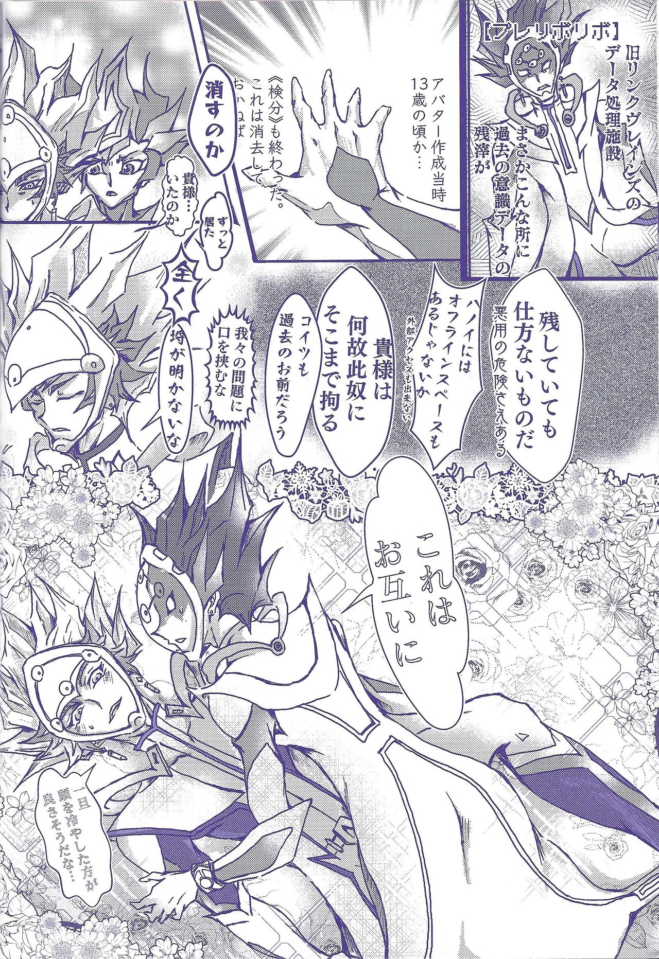 (Link☆Duelmaker4) [one-man band (REN)] Rei rei reina raibaru wa sukidesu ka? (Yu-Gi-Oh! VRAINS) page 19 full