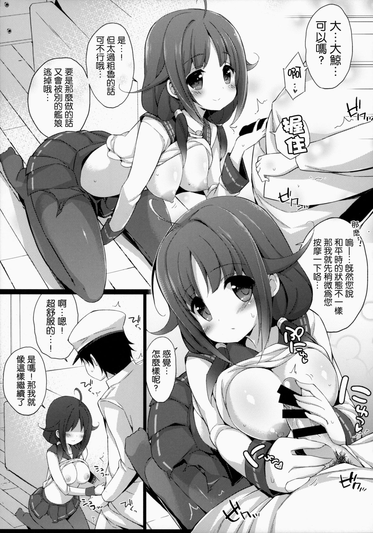 (C87) [Gakushokutei (Watanon)] Taigei-Chan to Yasen Sitai! (Kantai Collection -KanColle-) [Chinese] [无毒汉化组] page 12 full