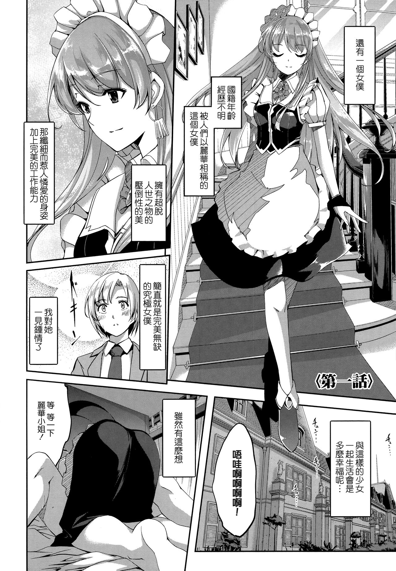 [Gustav] Reika wa Karei na Boku no Maid [Chinese] [無邪気漢化組] page 13 full