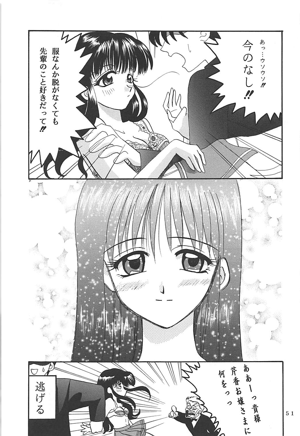 (C57) [PLUM (Kisaragi Kanna)] MILKY SELECTION (To Heart, White Album) page 50 full