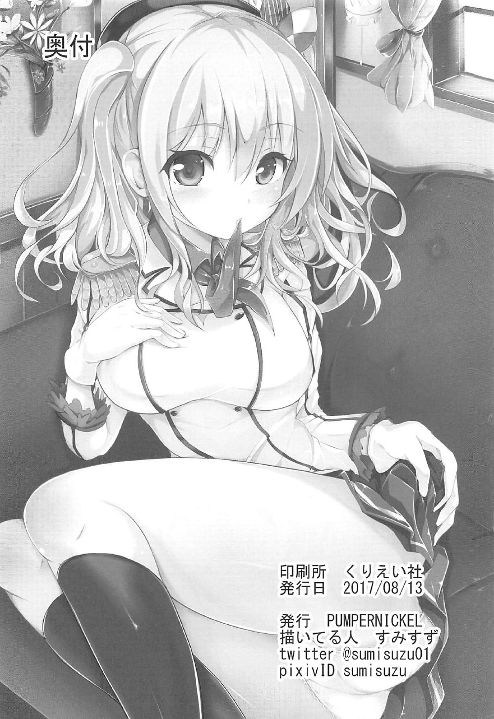 (C92) [PUMPERNICKEL (Sumisuzu)] Ganbaru Kashima-san o H De Iyasu Hanashi Kouhen (Kantai Collection -KanColle-) [Chinese] [如月響子汉化组] page 30 full