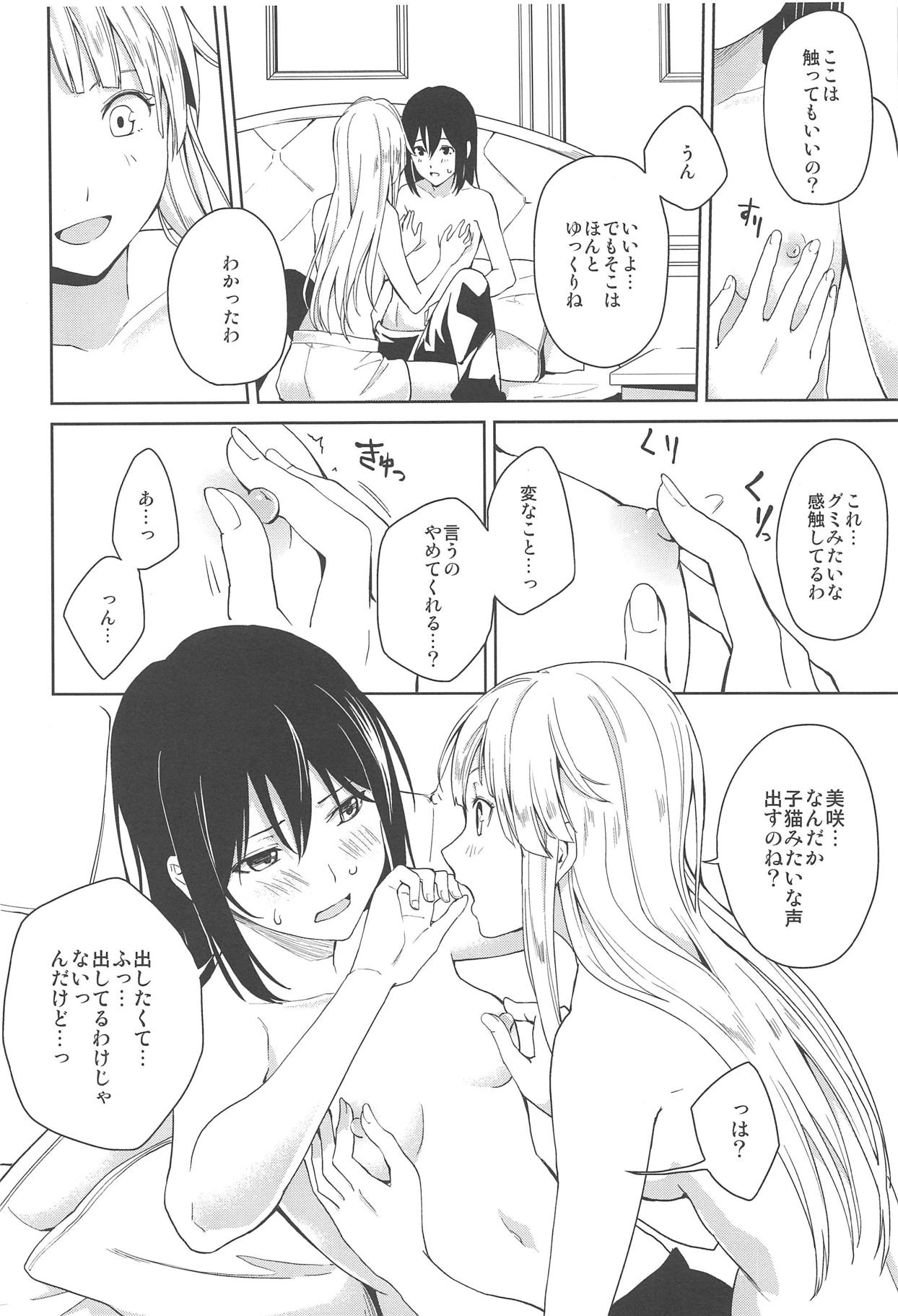 (BanG Dreamer's Party! 4th STAGE) [Tatakai no Kiseki (Senyuu)] Hajimete no (BanG Dream!) page 15 full