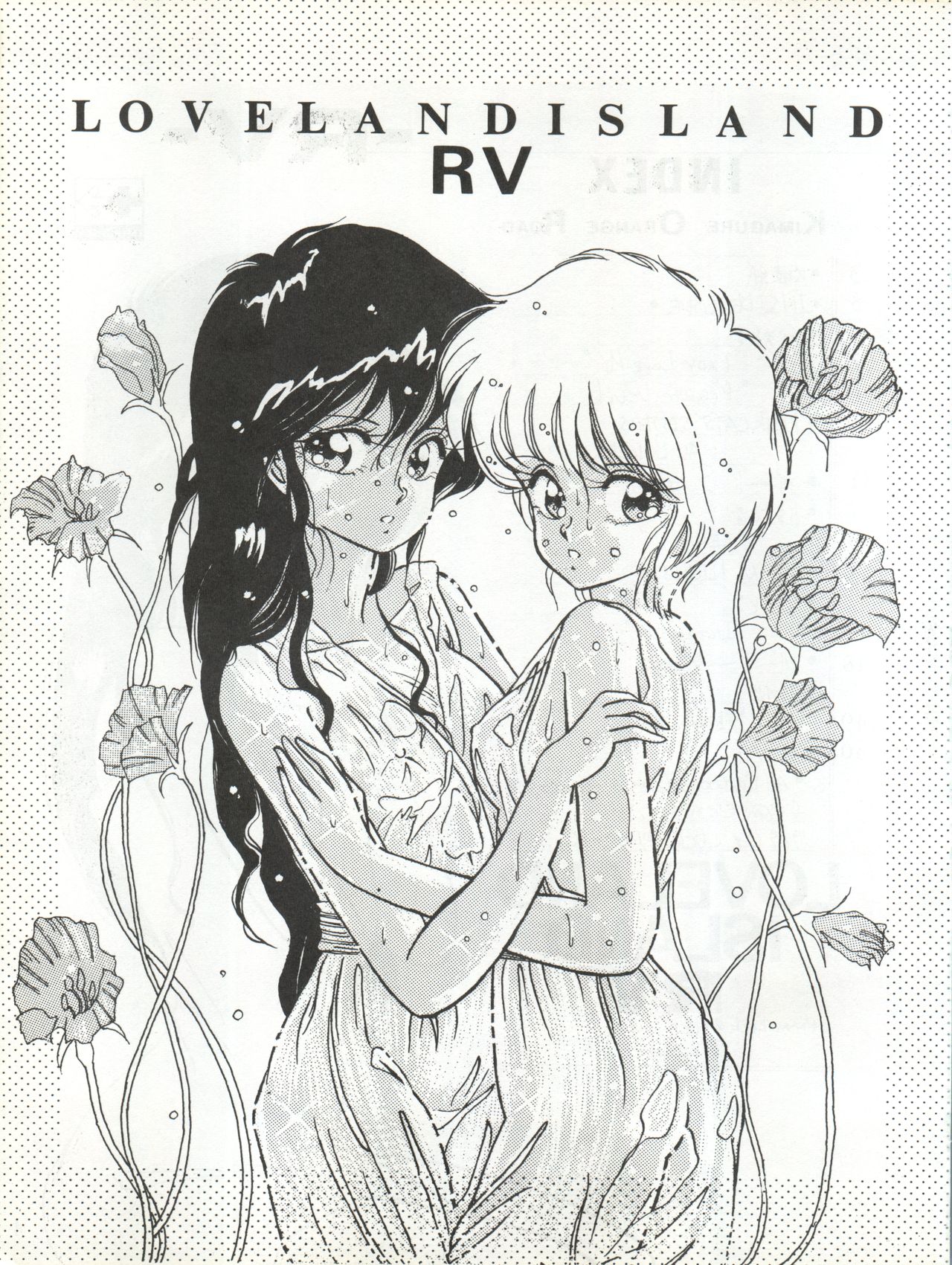 [LUCK&PLUCK!Co. (Amanomiya Haruka)] LOVELAND ISLAND RV (Kimagure Orange Road) [1989-11-01] page 3 full